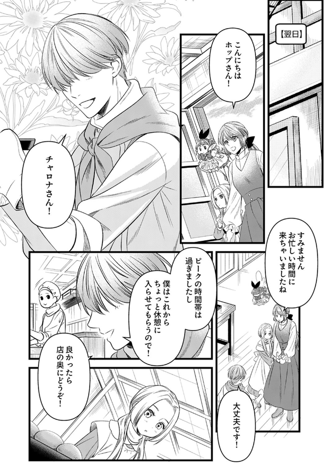 Read TSUIHOUSARETA NO DE, ZENSE NO RECIPE DE PAN SHOKUNIN HAJIMEMASU! Chapter 19 [High Quality / Full] - Page 14 - nicomanga.net