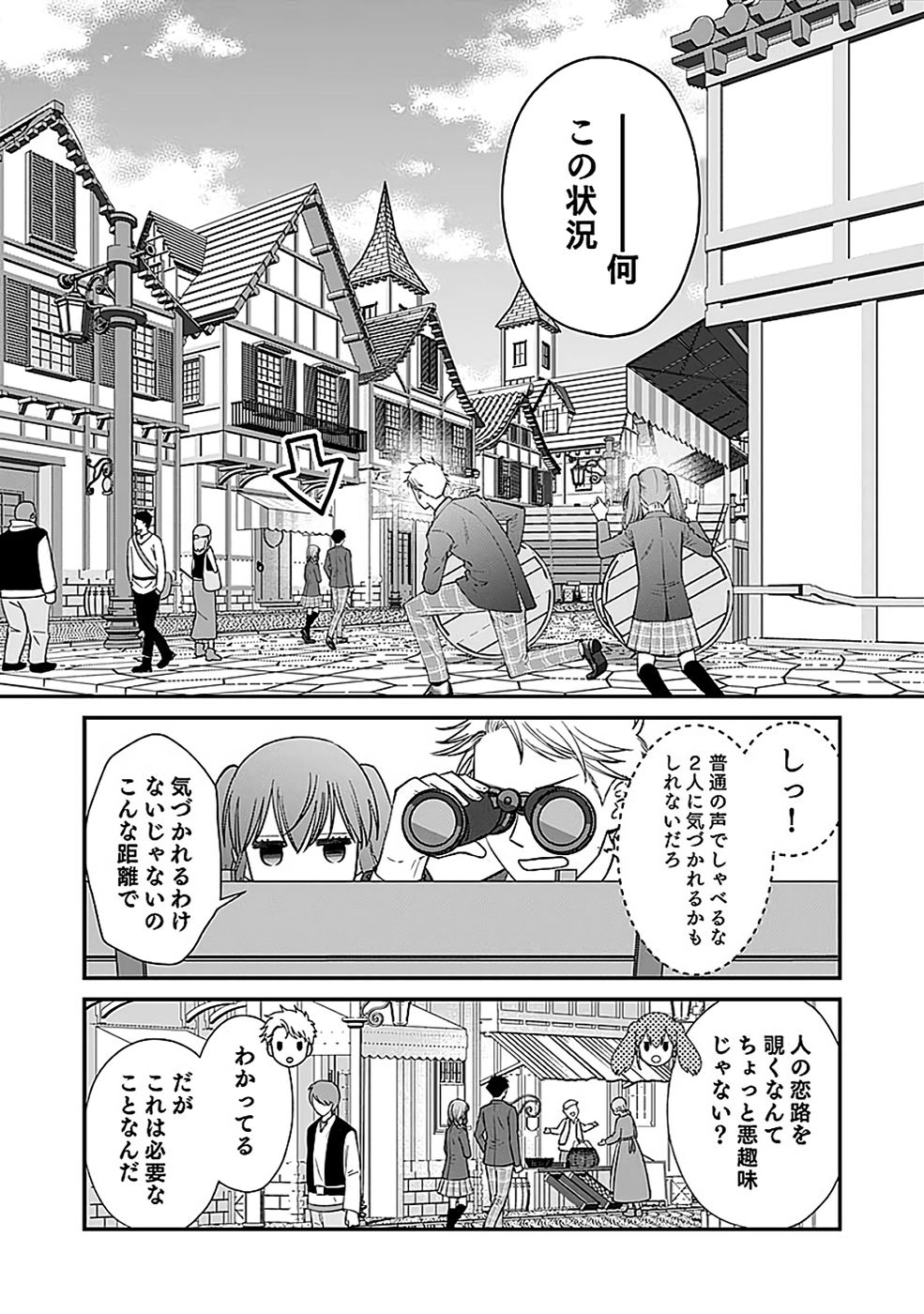 Read KIRAWAREMONO NO AKUYAKU KIZOKU NI TENSEI SHITA ORE, HAMETSU FLAG WO HESHORINAGARA SAIKYOU NI NATTEMIRU KOTO NI SHIMASHITA Chapter 9 [High Quality / Full] - Page 12 - nicomanga.net