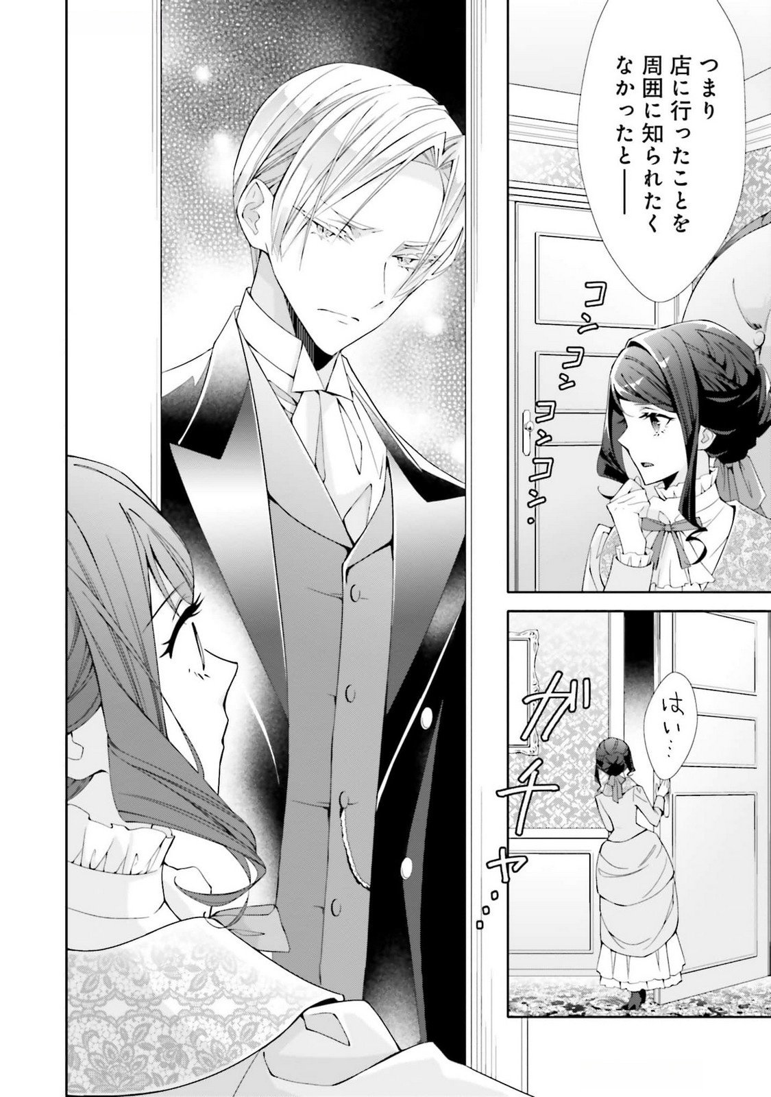 Read BLUE ROSE ANTIQUE NO SHOUKOUJO Chapter 24 [High Quality / Full] - Page 12 - nicomanga.net