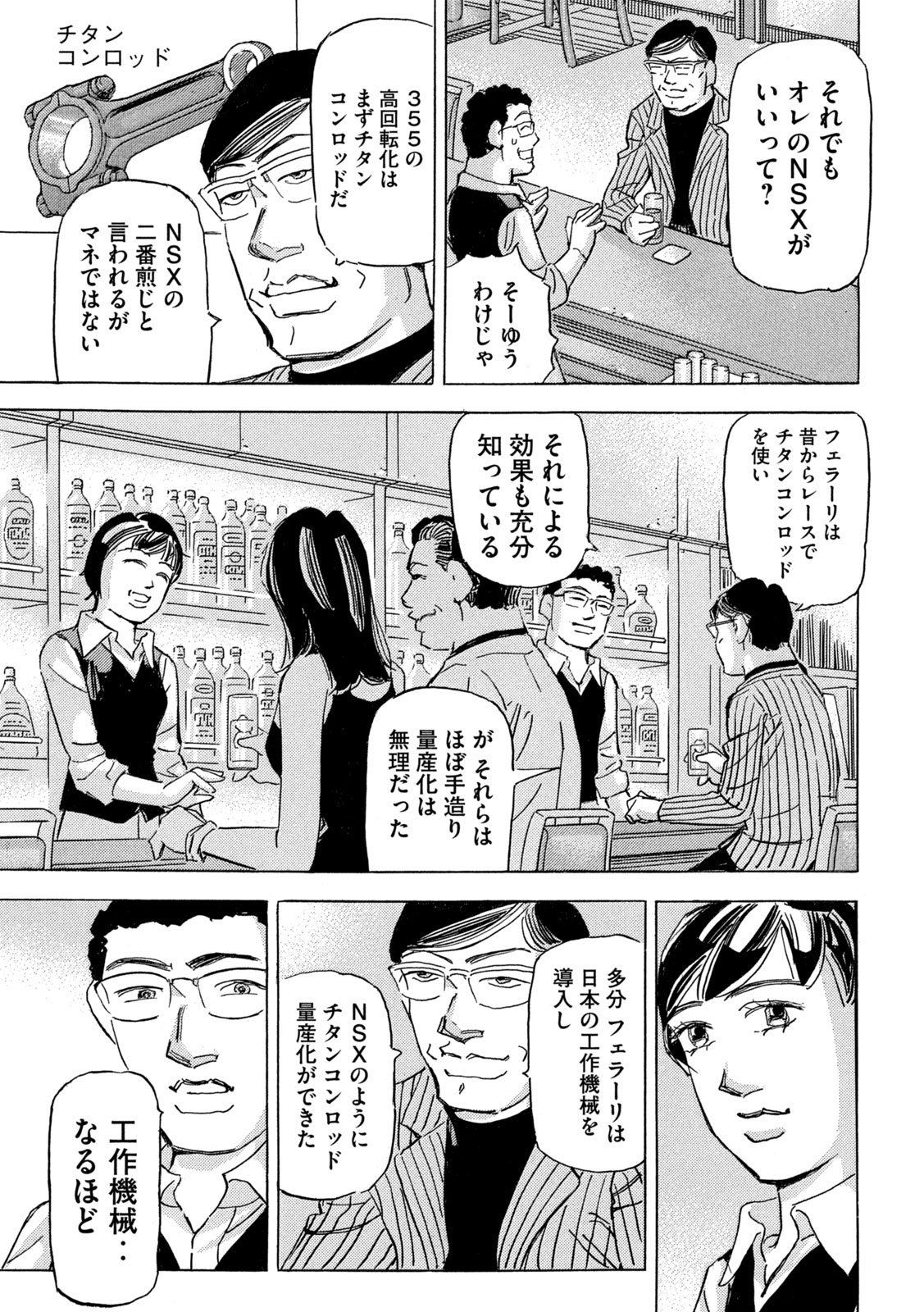 Read SHUTOKO SPL Chapter 38 [High Quality / Full] - Page 7 - nicomanga.net