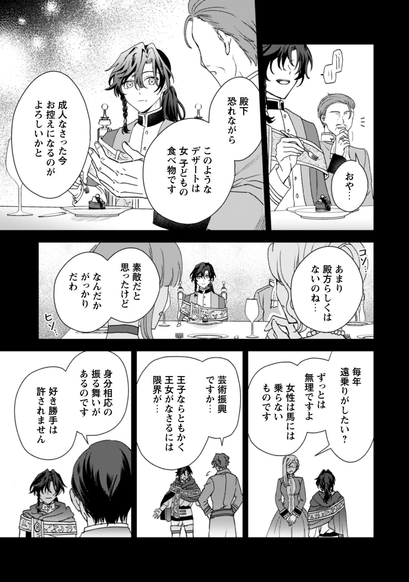 Read Konyaku Haki Desu Ka? Hai Yorokonde. Datte Boku Wa Ane No Kawari Desu Kara! Chapter 5 [High Quality / Full] - Page 4 - nicomanga.net