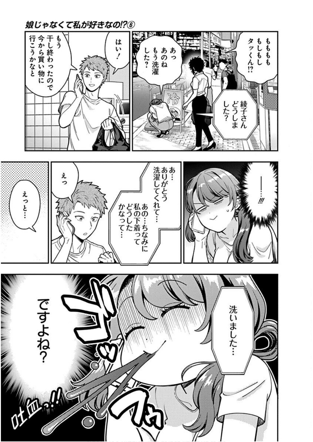 Read MUSUME JANAKUTE, WATASHI GA SUKI NANO!? Chapter 29 [High Quality / Full] - Page 17 - nicomanga.net