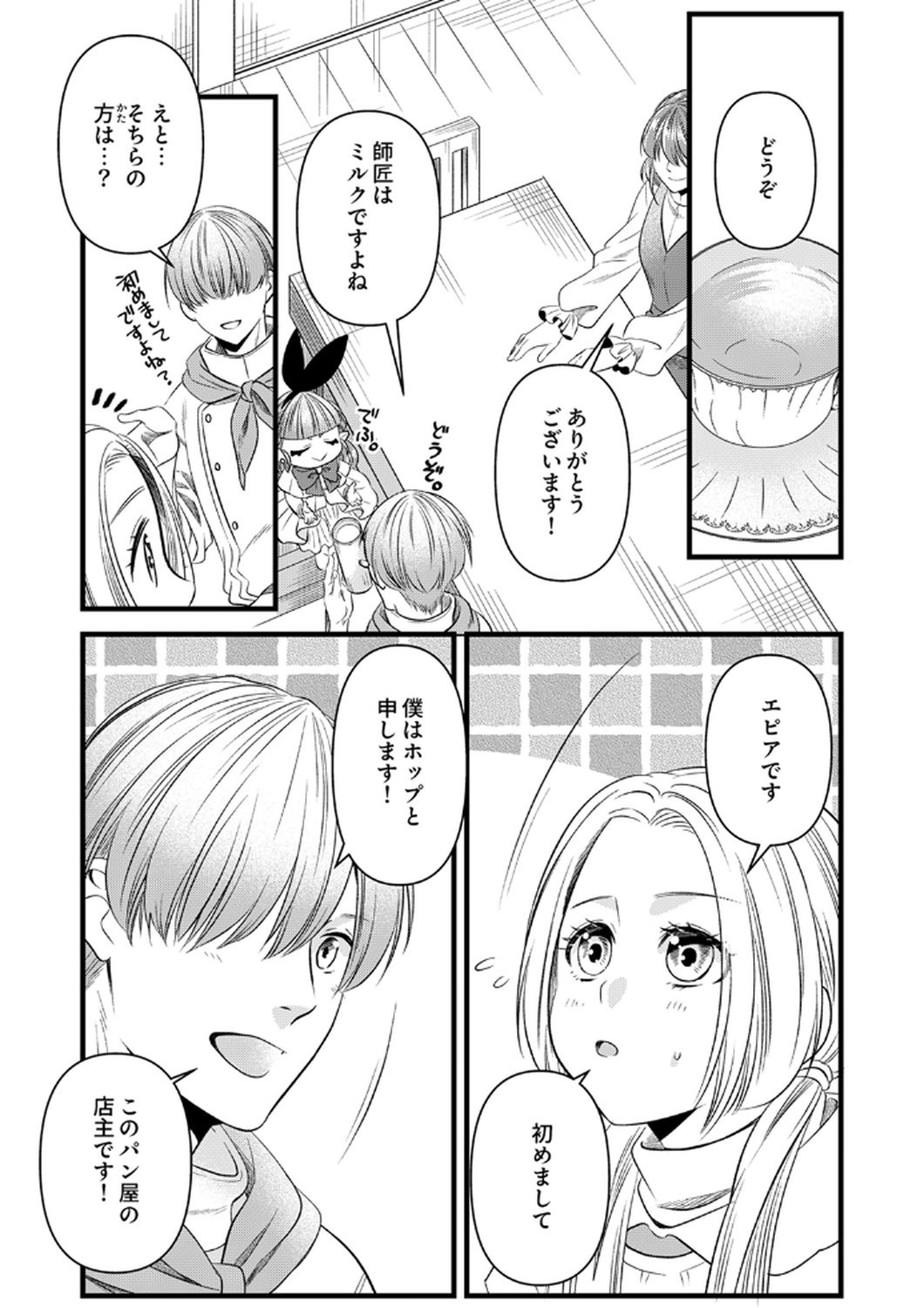 Read TSUIHOUSARETA NO DE, ZENSE NO RECIPE DE PAN SHOKUNIN HAJIMEMASU! Chapter 19 [High Quality / Full] - Page 15 - nicomanga.net