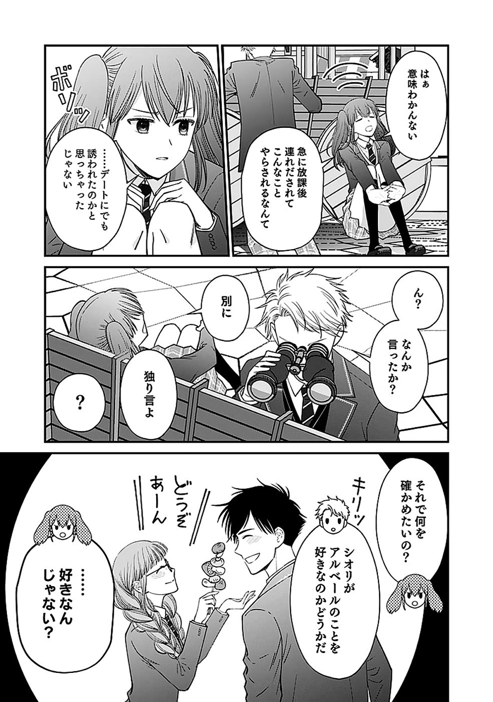 Read KIRAWAREMONO NO AKUYAKU KIZOKU NI TENSEI SHITA ORE, HAMETSU FLAG WO HESHORINAGARA SAIKYOU NI NATTEMIRU KOTO NI SHIMASHITA Chapter 9 [High Quality / Full] - Page 13 - nicomanga.net