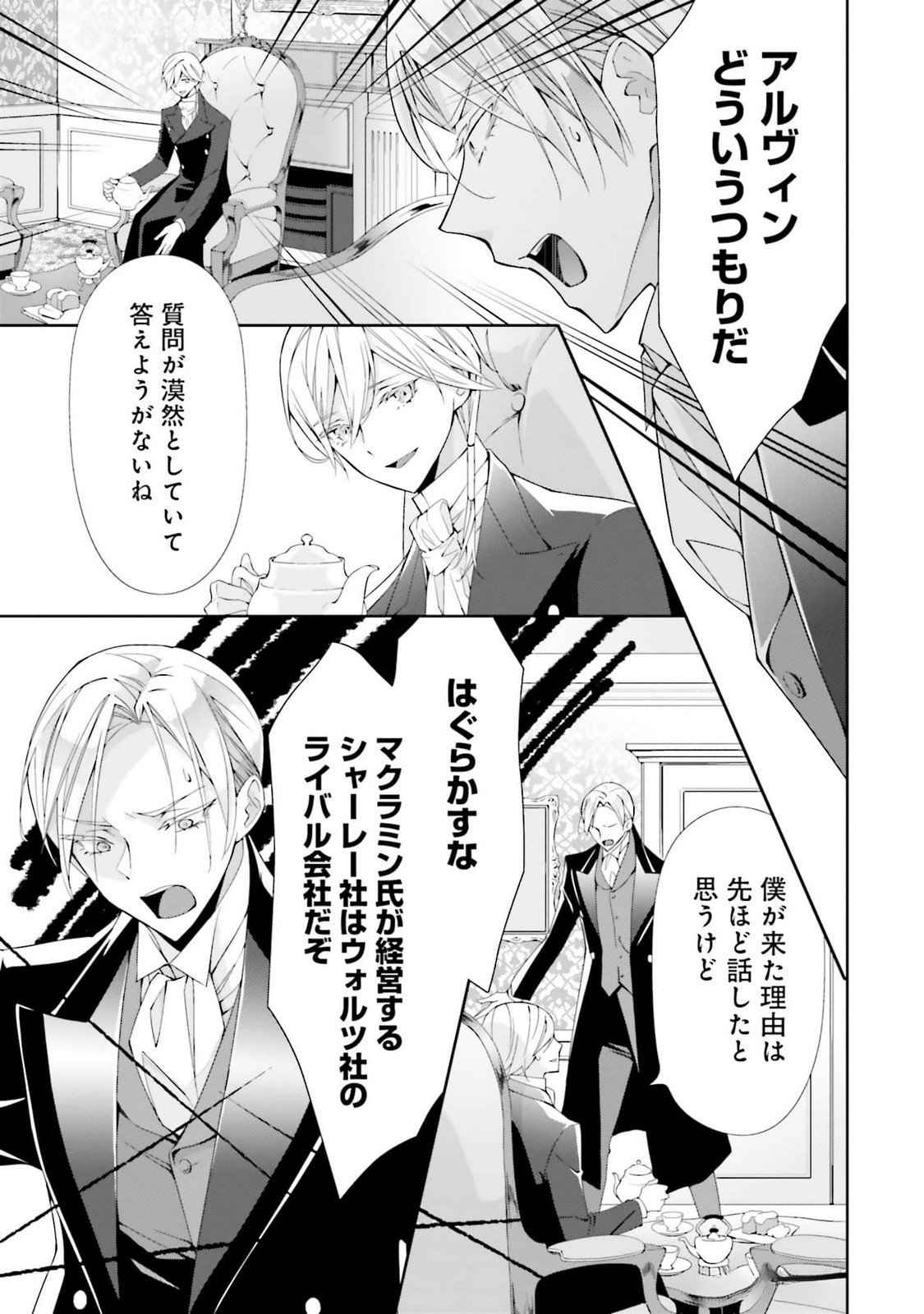 Read BLUE ROSE ANTIQUE NO SHOUKOUJO Chapter 24 [High Quality / Full] - Page 13 - nicomanga.net