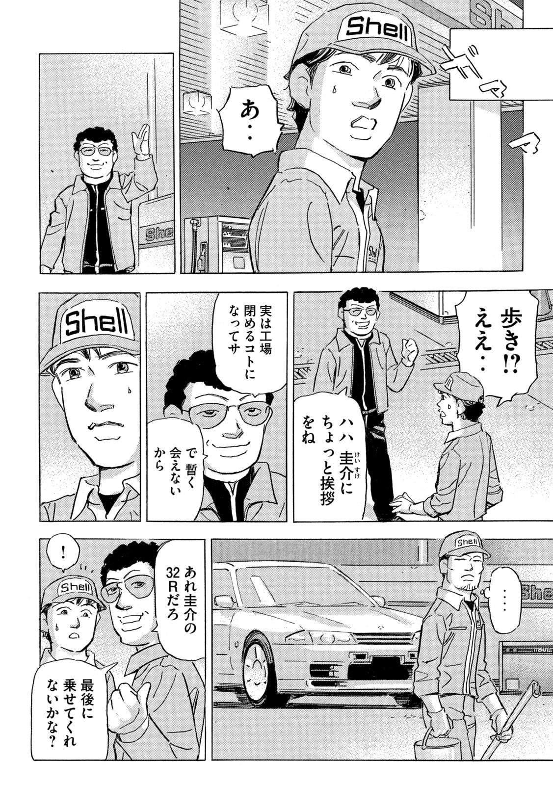Read SHUTOKO SPL Chapter 38 [High Quality / Full] - Page 8 - nicomanga.net
