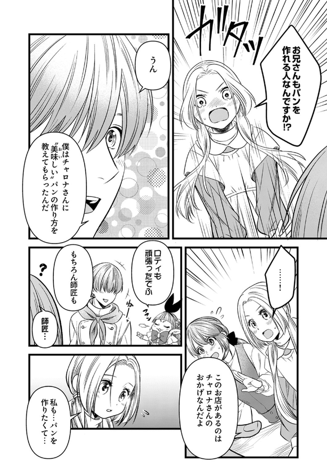 Read TSUIHOUSARETA NO DE, ZENSE NO RECIPE DE PAN SHOKUNIN HAJIMEMASU! Chapter 19 [High Quality / Full] - Page 16 - nicomanga.net