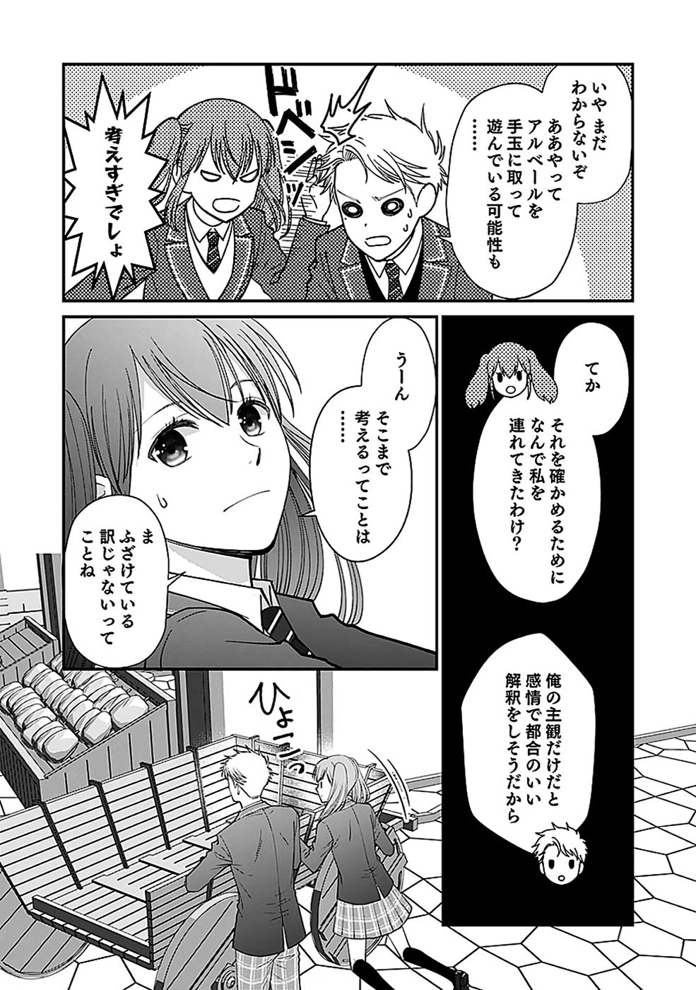 Read KIRAWAREMONO NO AKUYAKU KIZOKU NI TENSEI SHITA ORE, HAMETSU FLAG WO HESHORINAGARA SAIKYOU NI NATTEMIRU KOTO NI SHIMASHITA Chapter 9 [High Quality / Full] - Page 14 - nicomanga.net