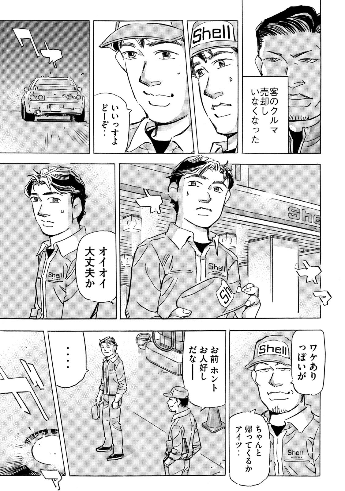 Read SHUTOKO SPL Chapter 38 [High Quality / Full] - Page 9 - nicomanga.net