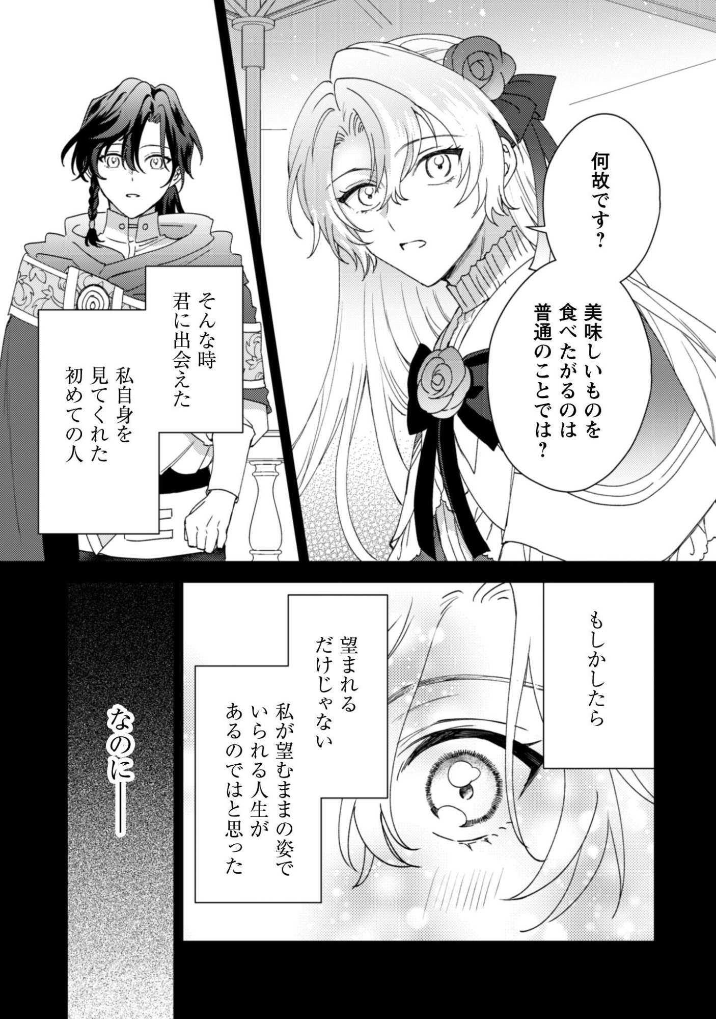 Read Konyaku Haki Desu Ka? Hai Yorokonde. Datte Boku Wa Ane No Kawari Desu Kara! Chapter 5 [High Quality / Full] - Page 6 - nicomanga.net