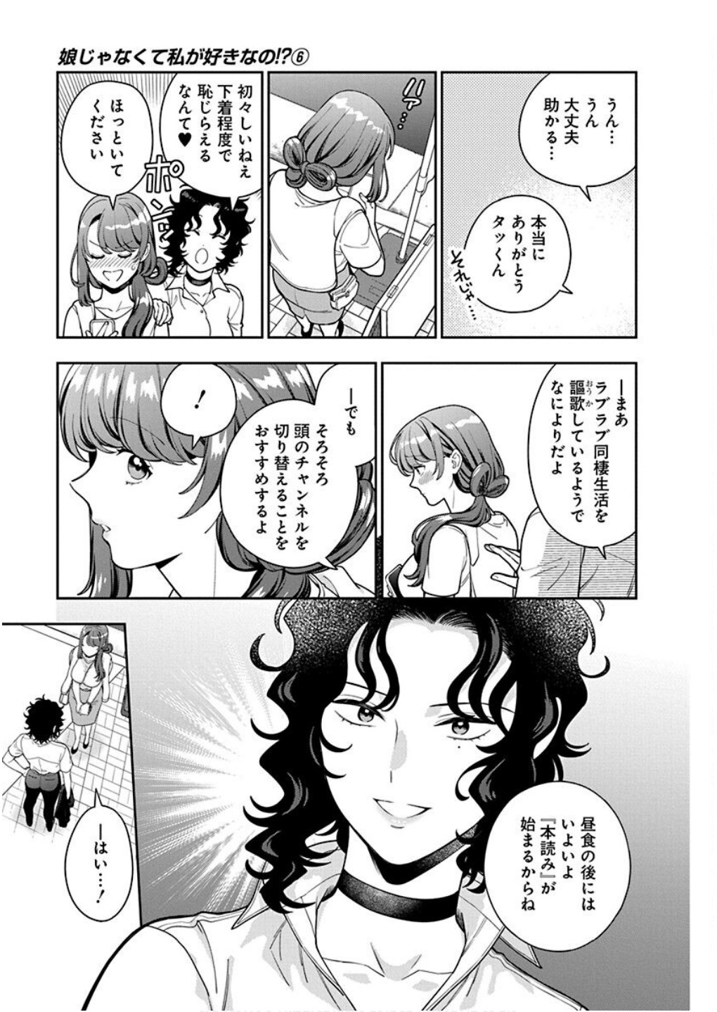 Read MUSUME JANAKUTE, WATASHI GA SUKI NANO!? Chapter 29 [High Quality / Full] - Page 19 - nicomanga.net