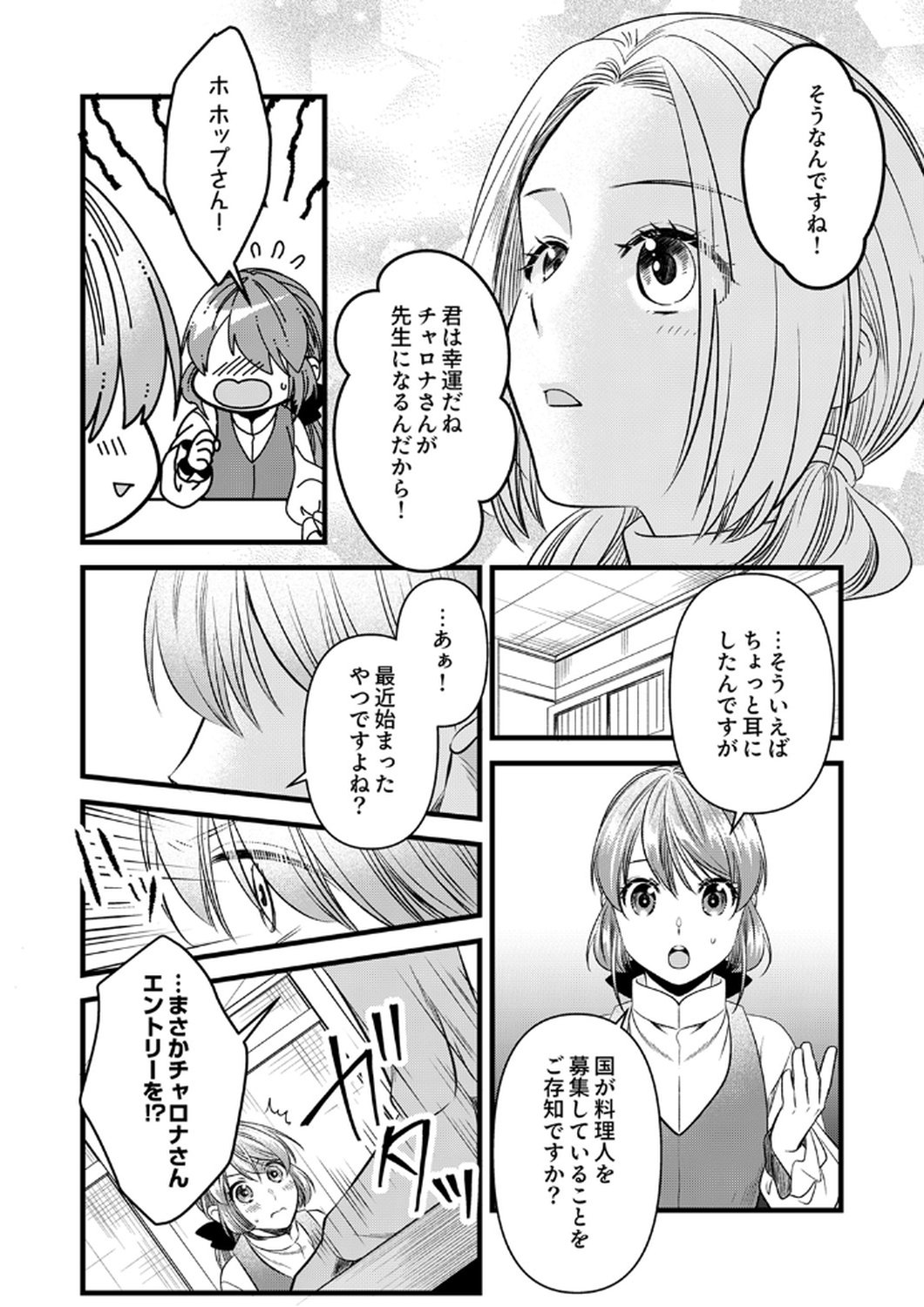 Read TSUIHOUSARETA NO DE, ZENSE NO RECIPE DE PAN SHOKUNIN HAJIMEMASU! Chapter 19 [High Quality / Full] - Page 17 - nicomanga.net