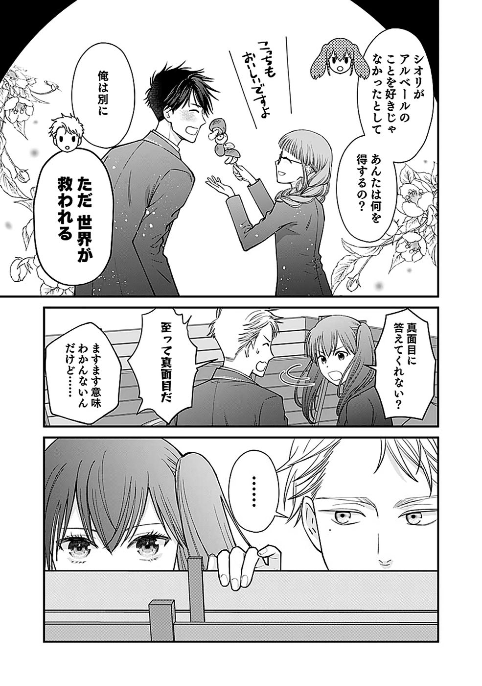 Read KIRAWAREMONO NO AKUYAKU KIZOKU NI TENSEI SHITA ORE, HAMETSU FLAG WO HESHORINAGARA SAIKYOU NI NATTEMIRU KOTO NI SHIMASHITA Chapter 9 [High Quality / Full] - Page 15 - nicomanga.net