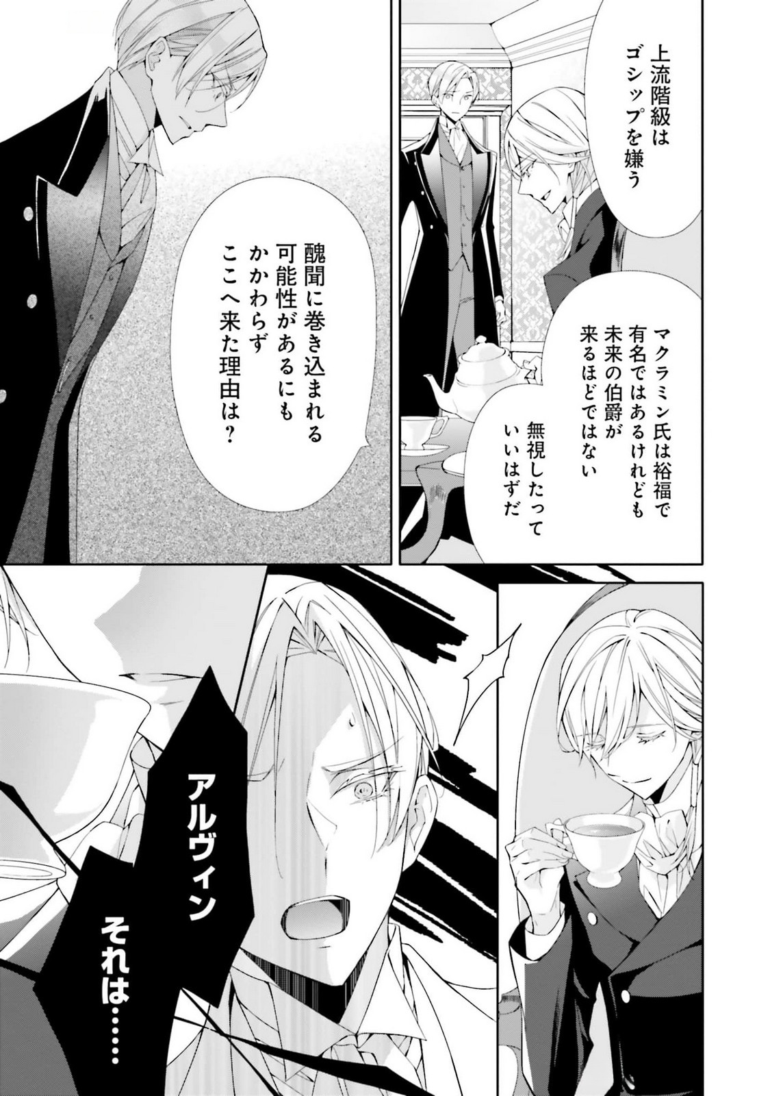 Read BLUE ROSE ANTIQUE NO SHOUKOUJO Chapter 24 [High Quality / Full] - Page 15 - nicomanga.net
