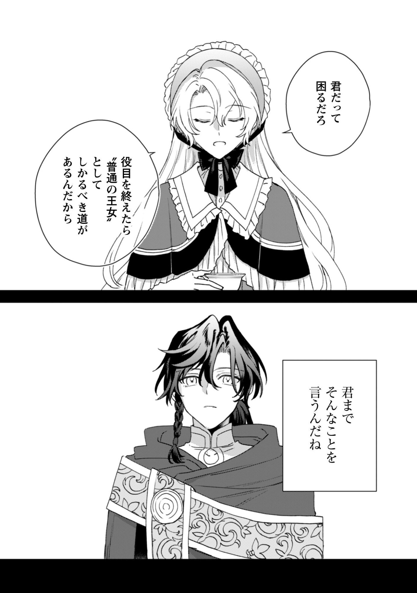 Read Konyaku Haki Desu Ka? Hai Yorokonde. Datte Boku Wa Ane No Kawari Desu Kara! Chapter 5 [High Quality / Full] - Page 7 - nicomanga.net