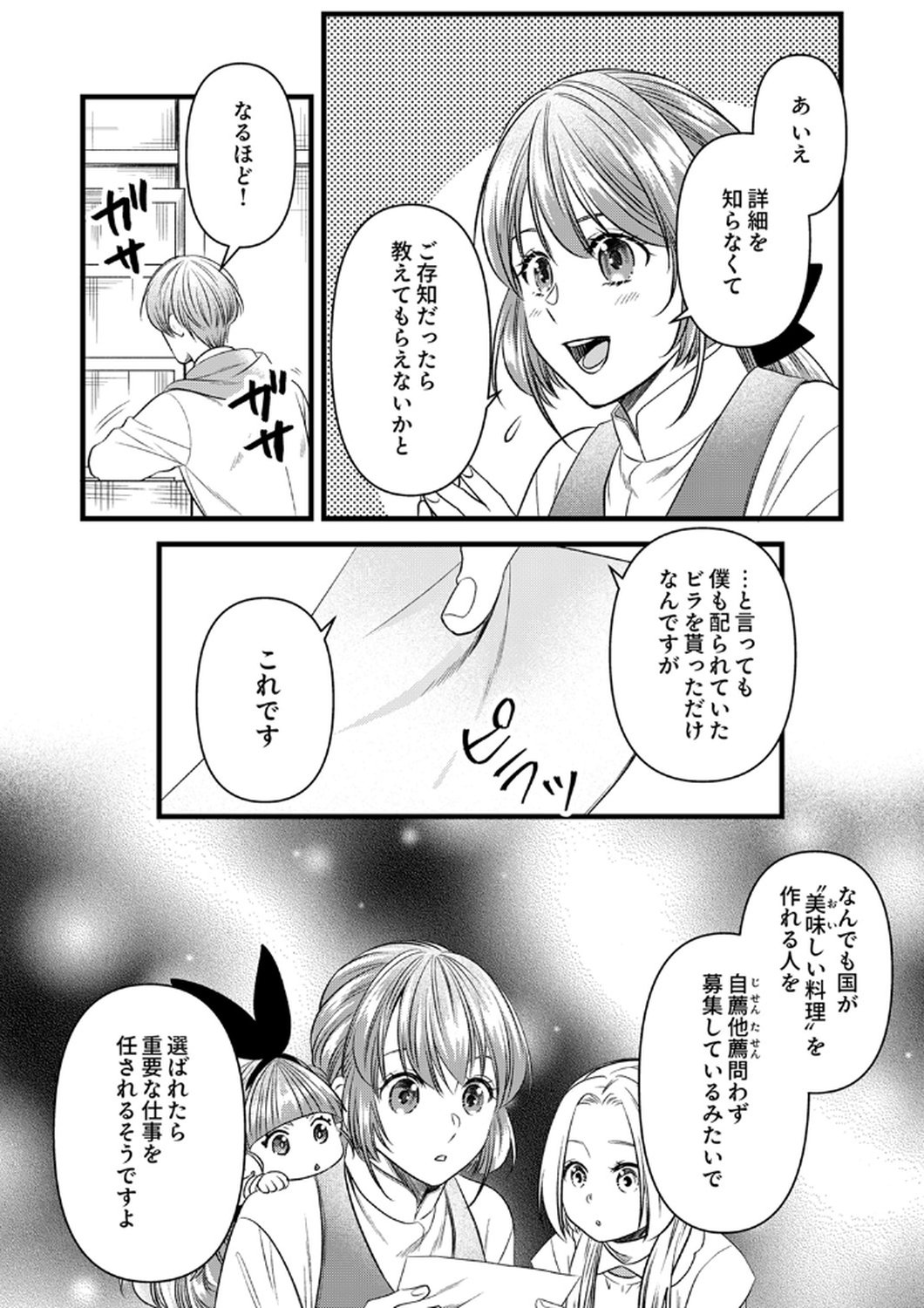 Read TSUIHOUSARETA NO DE, ZENSE NO RECIPE DE PAN SHOKUNIN HAJIMEMASU! Chapter 19 [High Quality / Full] - Page 18 - nicomanga.net
