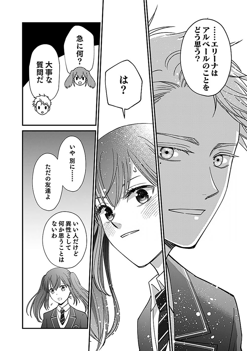 Read KIRAWAREMONO NO AKUYAKU KIZOKU NI TENSEI SHITA ORE, HAMETSU FLAG WO HESHORINAGARA SAIKYOU NI NATTEMIRU KOTO NI SHIMASHITA Chapter 9 [High Quality / Full] - Page 16 - nicomanga.net