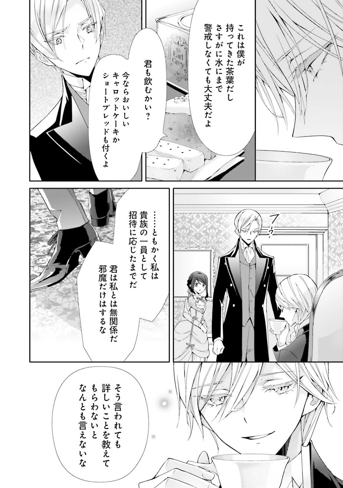 Read BLUE ROSE ANTIQUE NO SHOUKOUJO Chapter 24 [High Quality / Full] - Page 16 - nicomanga.net