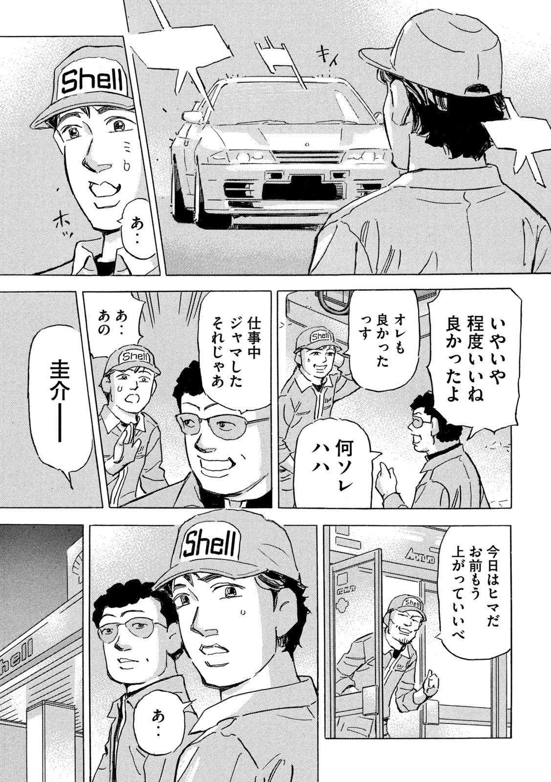 Read SHUTOKO SPL Chapter 38 [High Quality / Full] - Page 11 - nicomanga.net
