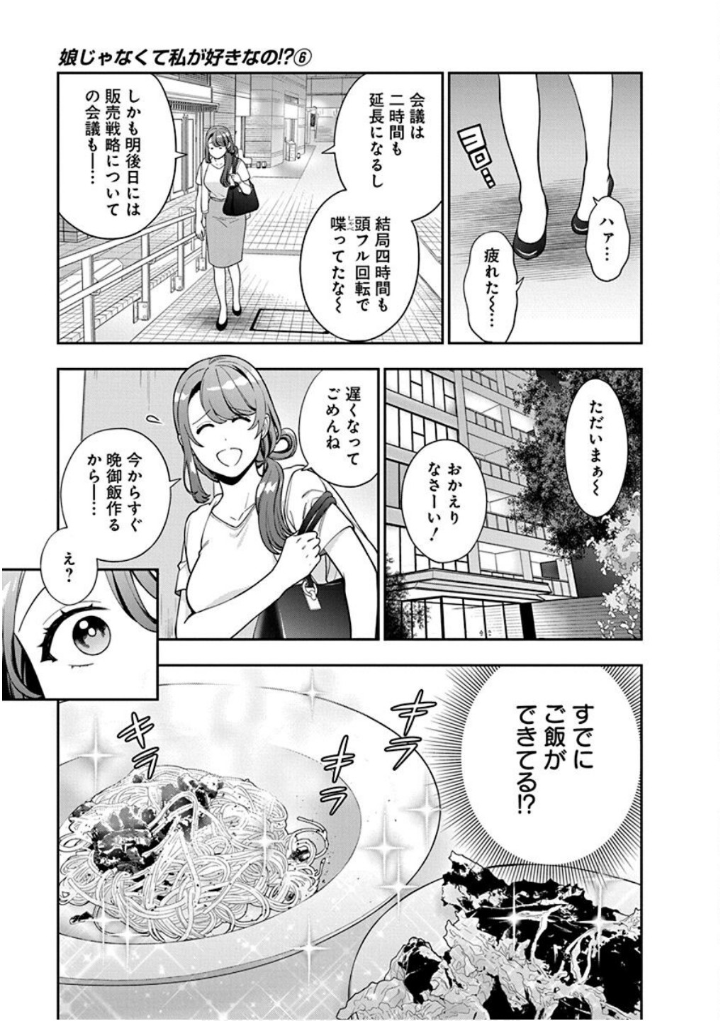 Read MUSUME JANAKUTE, WATASHI GA SUKI NANO!? Chapter 29 [High Quality / Full] - Page 21 - nicomanga.net