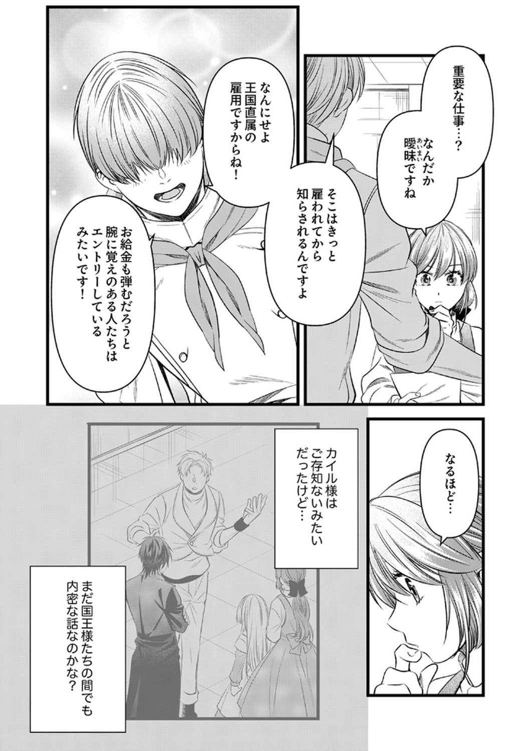 Read TSUIHOUSARETA NO DE, ZENSE NO RECIPE DE PAN SHOKUNIN HAJIMEMASU! Chapter 19 [High Quality / Full] - Page 19 - nicomanga.net