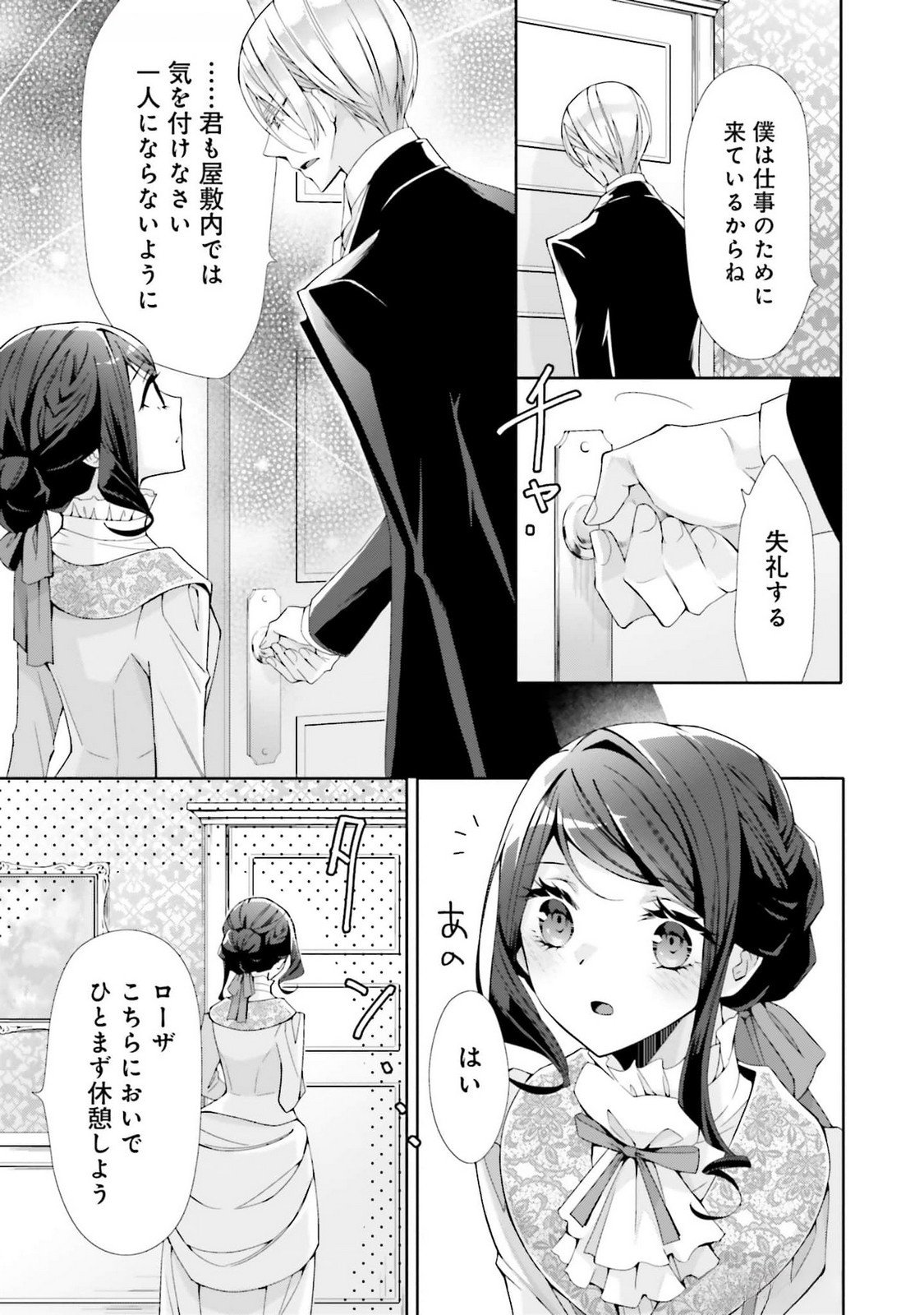 Read BLUE ROSE ANTIQUE NO SHOUKOUJO Chapter 24 [High Quality / Full] - Page 17 - nicomanga.net