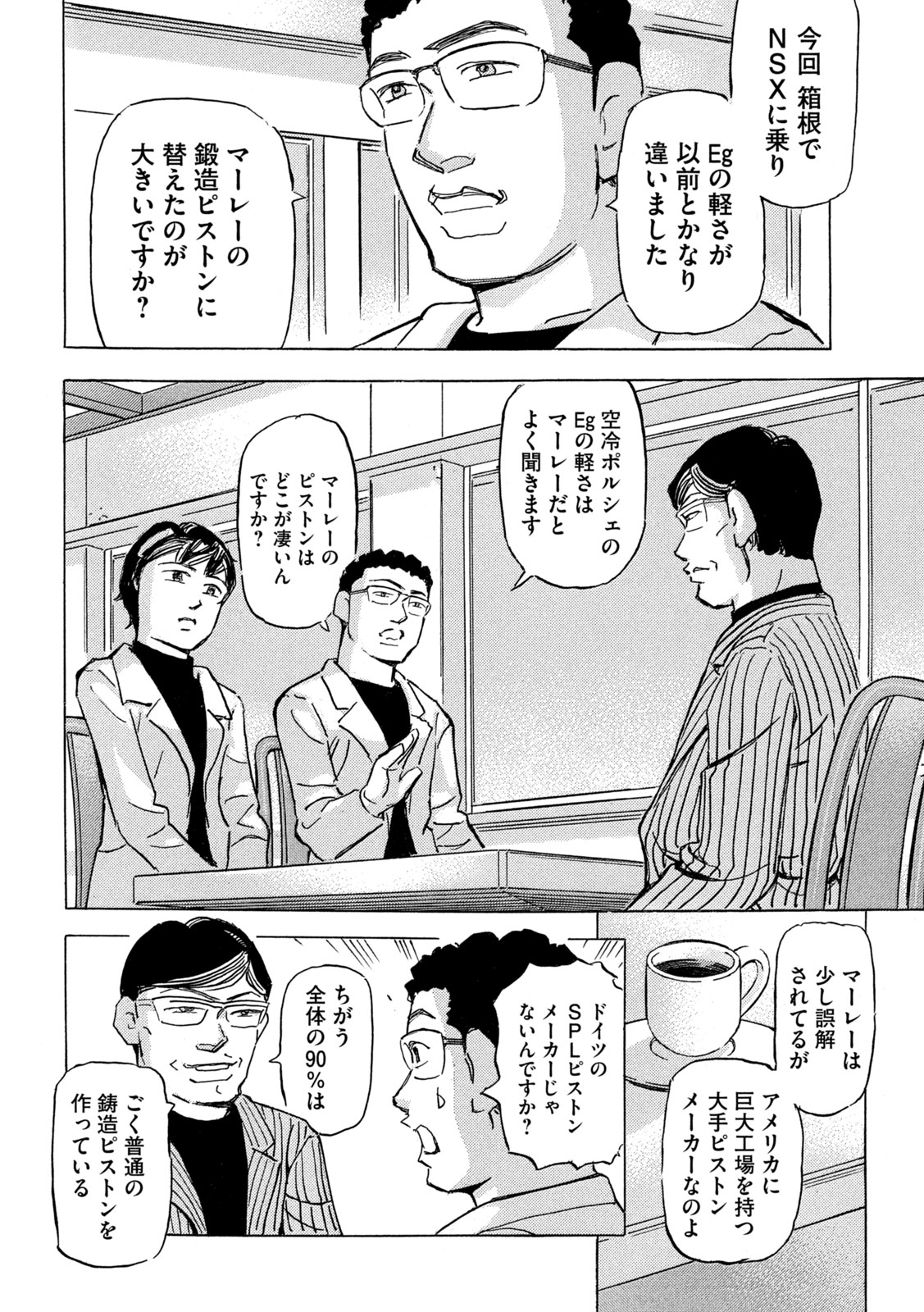 Read SHUTOKO SPL Chapter 38 [High Quality / Full] - Page 12 - nicomanga.net