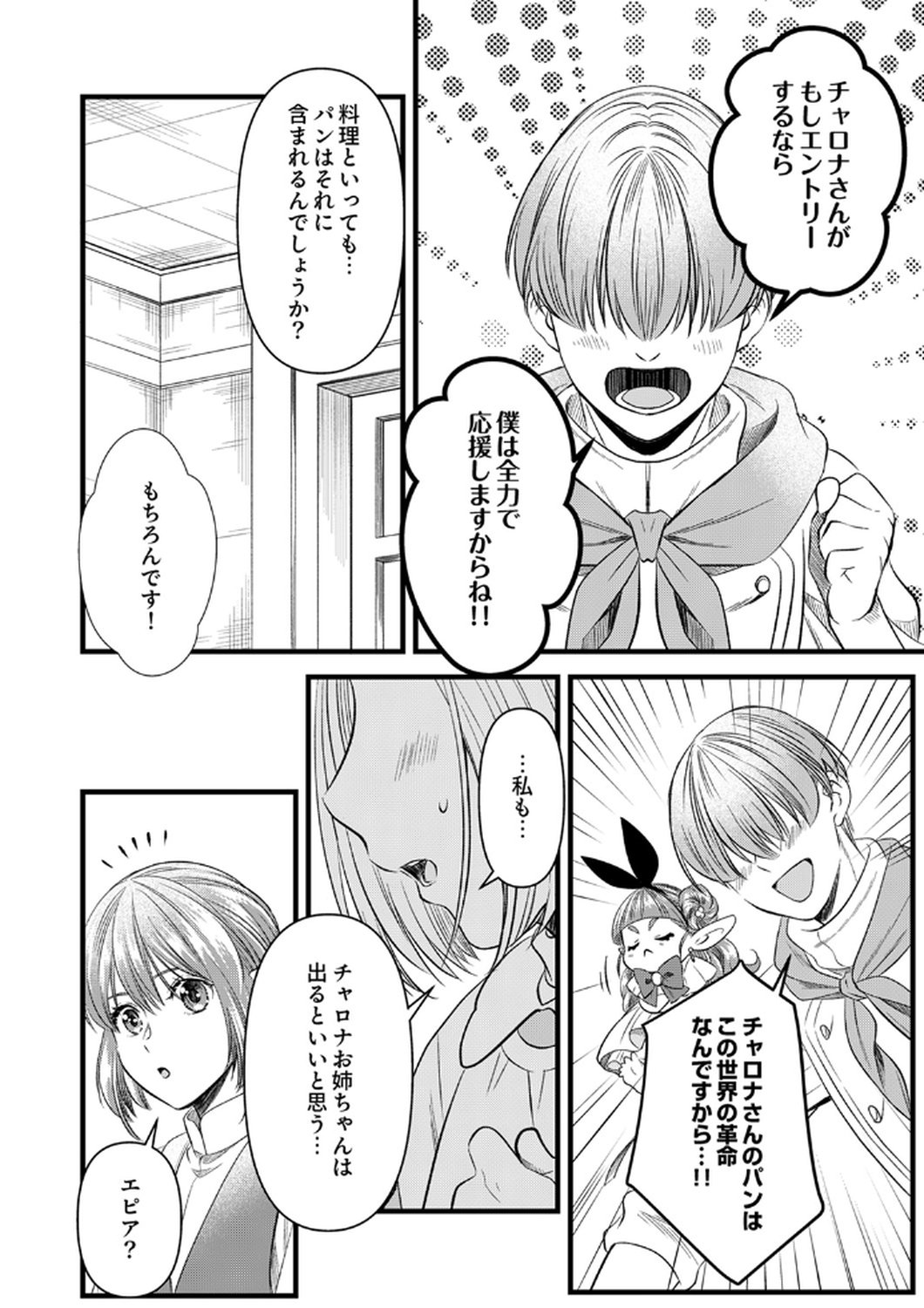 Read TSUIHOUSARETA NO DE, ZENSE NO RECIPE DE PAN SHOKUNIN HAJIMEMASU! Chapter 19 [High Quality / Full] - Page 20 - nicomanga.net