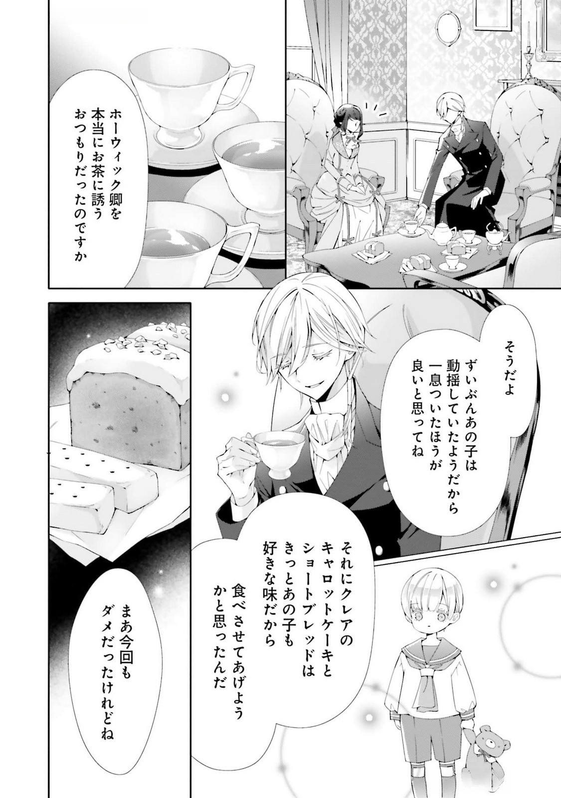 Read BLUE ROSE ANTIQUE NO SHOUKOUJO Chapter 24 [High Quality / Full] - Page 18 - nicomanga.net