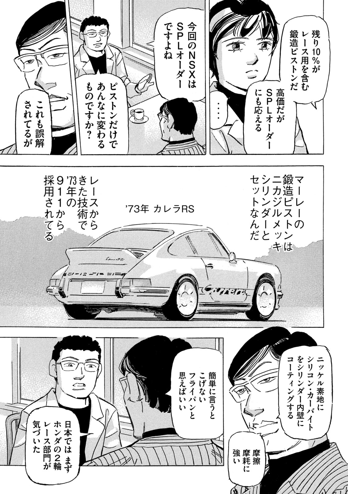 Read SHUTOKO SPL Chapter 38 [High Quality / Full] - Page 13 - nicomanga.net