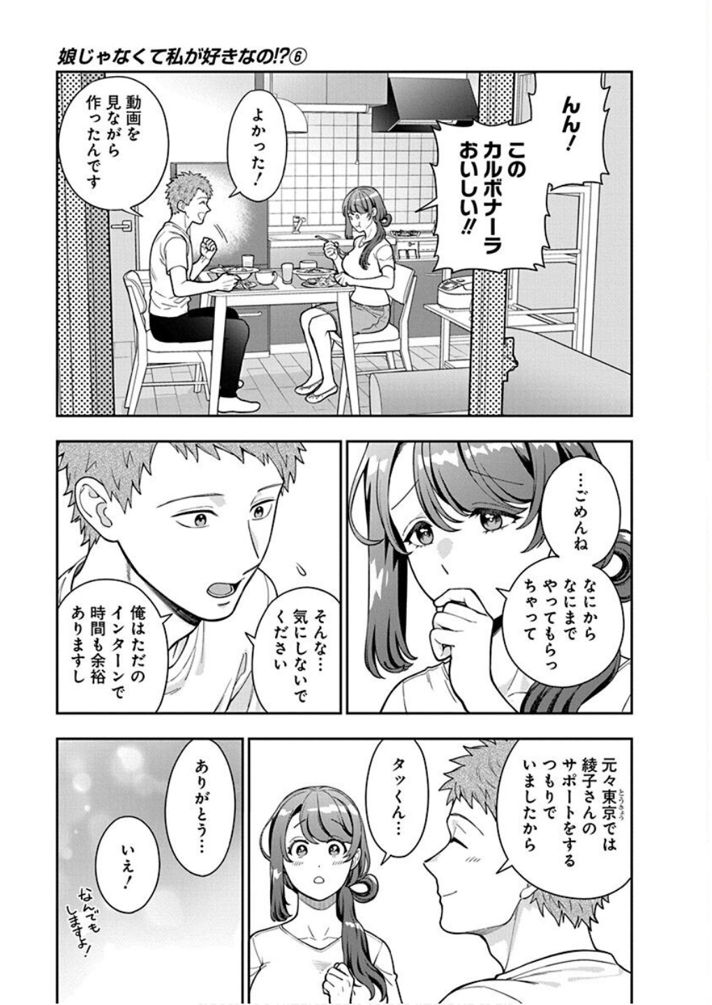 Read MUSUME JANAKUTE, WATASHI GA SUKI NANO!? Chapter 29 [High Quality / Full] - Page 23 - nicomanga.net