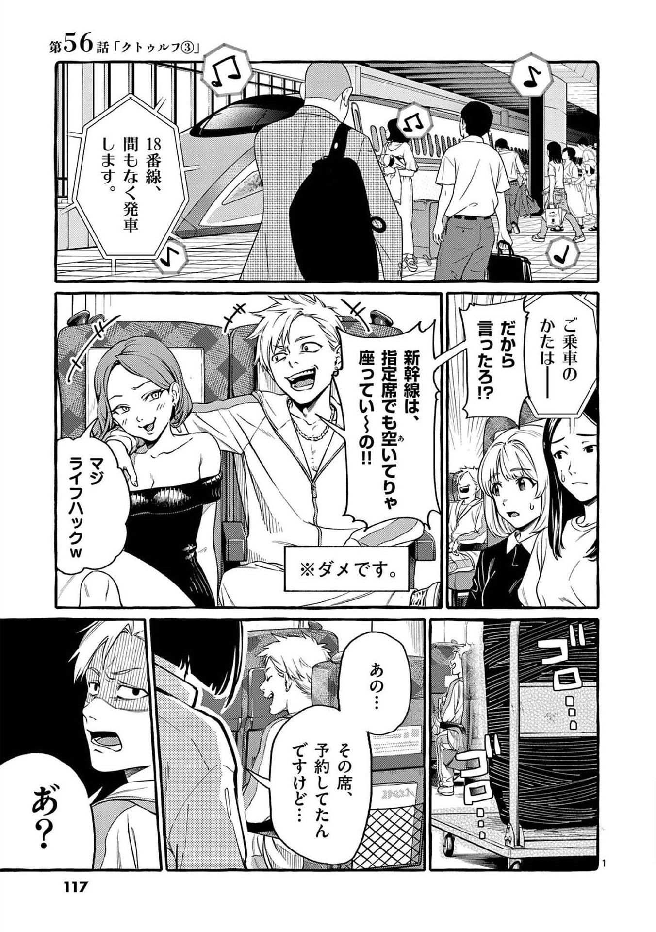 Read USHIRO NO SHOUMEN KAMUI-SAN Chapter 56 [High Quality / Full] - Page 1 - nicomanga.net