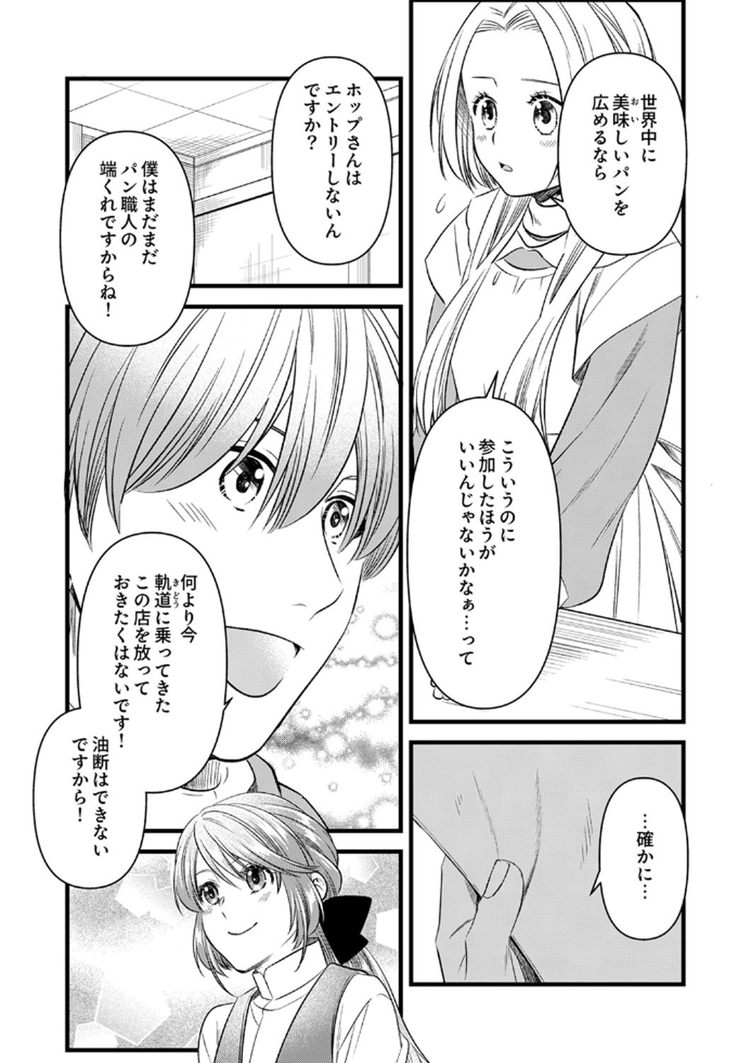 Read TSUIHOUSARETA NO DE, ZENSE NO RECIPE DE PAN SHOKUNIN HAJIMEMASU! Chapter 19 [High Quality / Full] - Page 21 - nicomanga.net