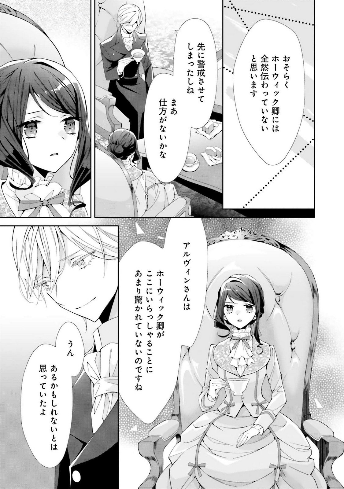 Read BLUE ROSE ANTIQUE NO SHOUKOUJO Chapter 24 [High Quality / Full] - Page 19 - nicomanga.net