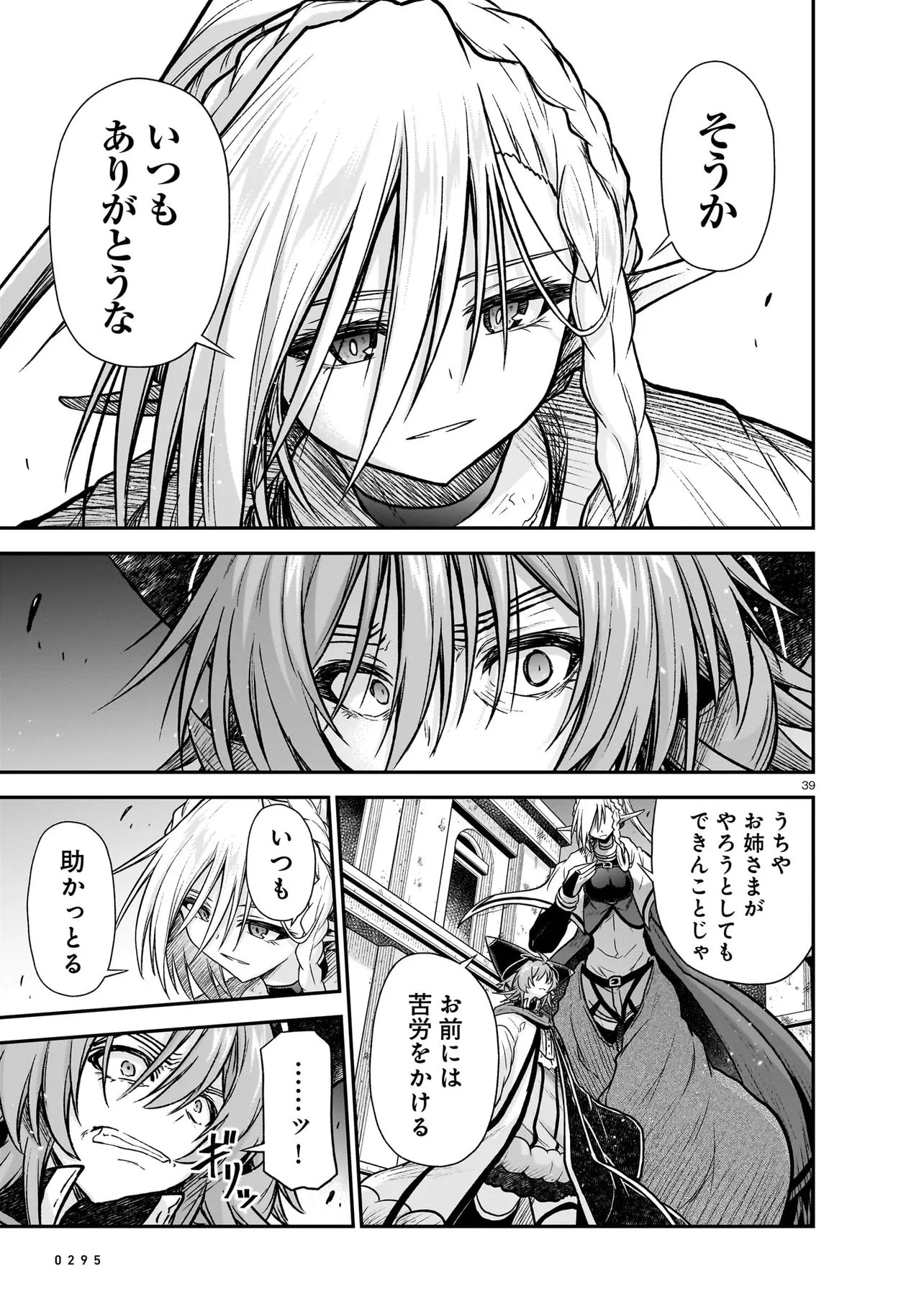 Read ONEE-SAMA TO KYOJIN Chapter 30.2 [High Quality / Full] - Page 11 - nicomanga.com