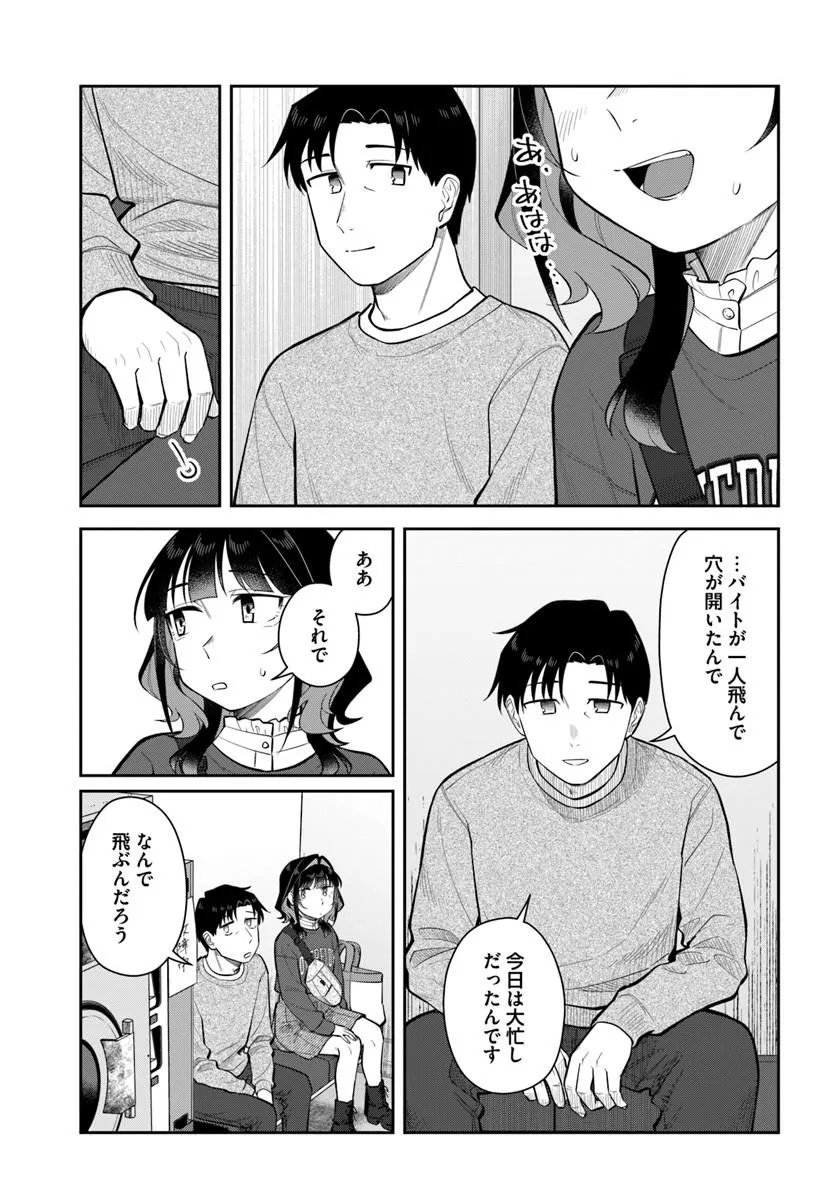 Read KONYA KOIN RANDORI DE AIMASHOU - RAW Chapter 13 [High Quality / Full] - Page 11 - nicomanga.net