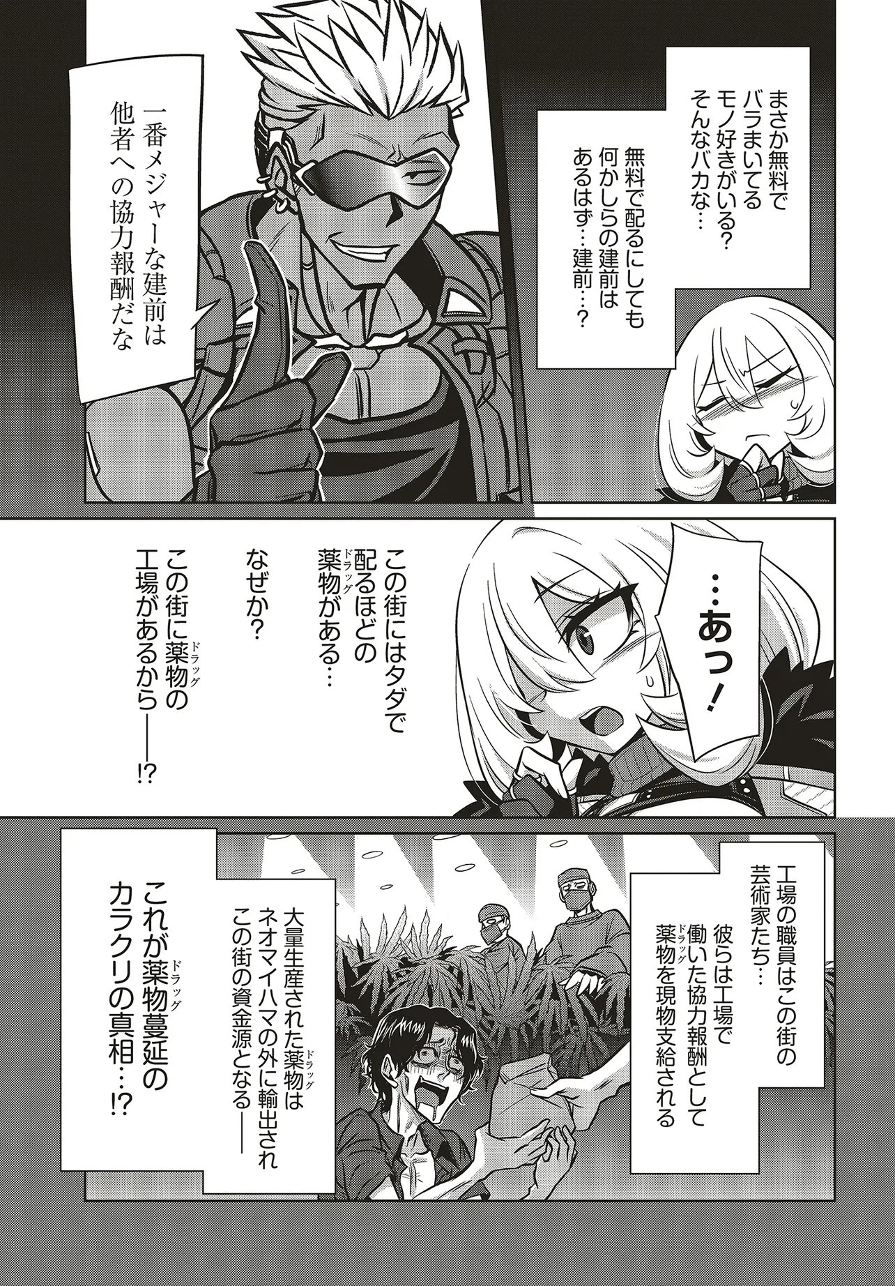 Read GOETIA SHOCK Chapter 14 [High Quality / Full] - Page 11 - nicomanga.com
