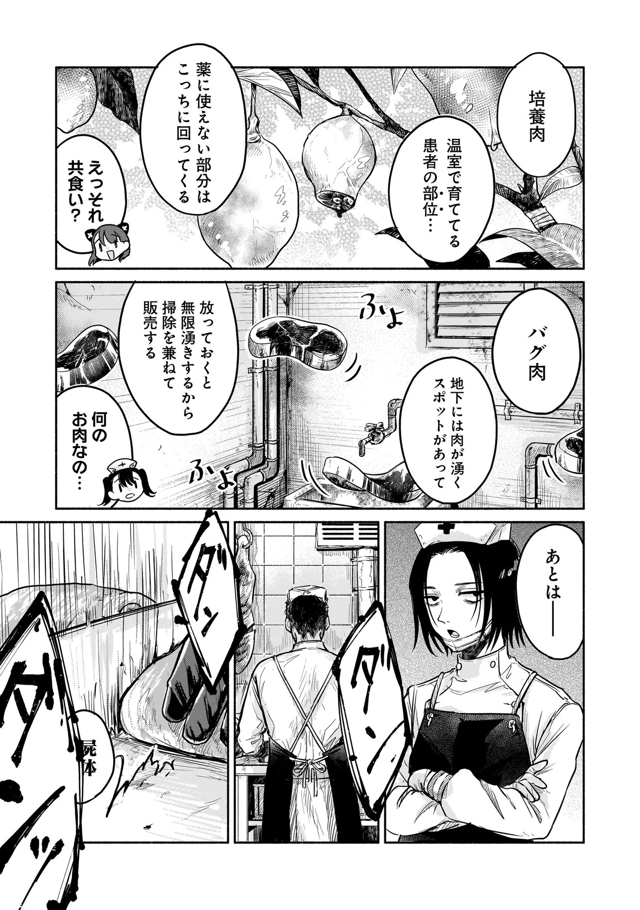 Read JINGAI KARTE: YOUKOSO GENSOU BYOUIN HE Chapter 4 [High Quality / Full] - Page 11 - nicomanga.net