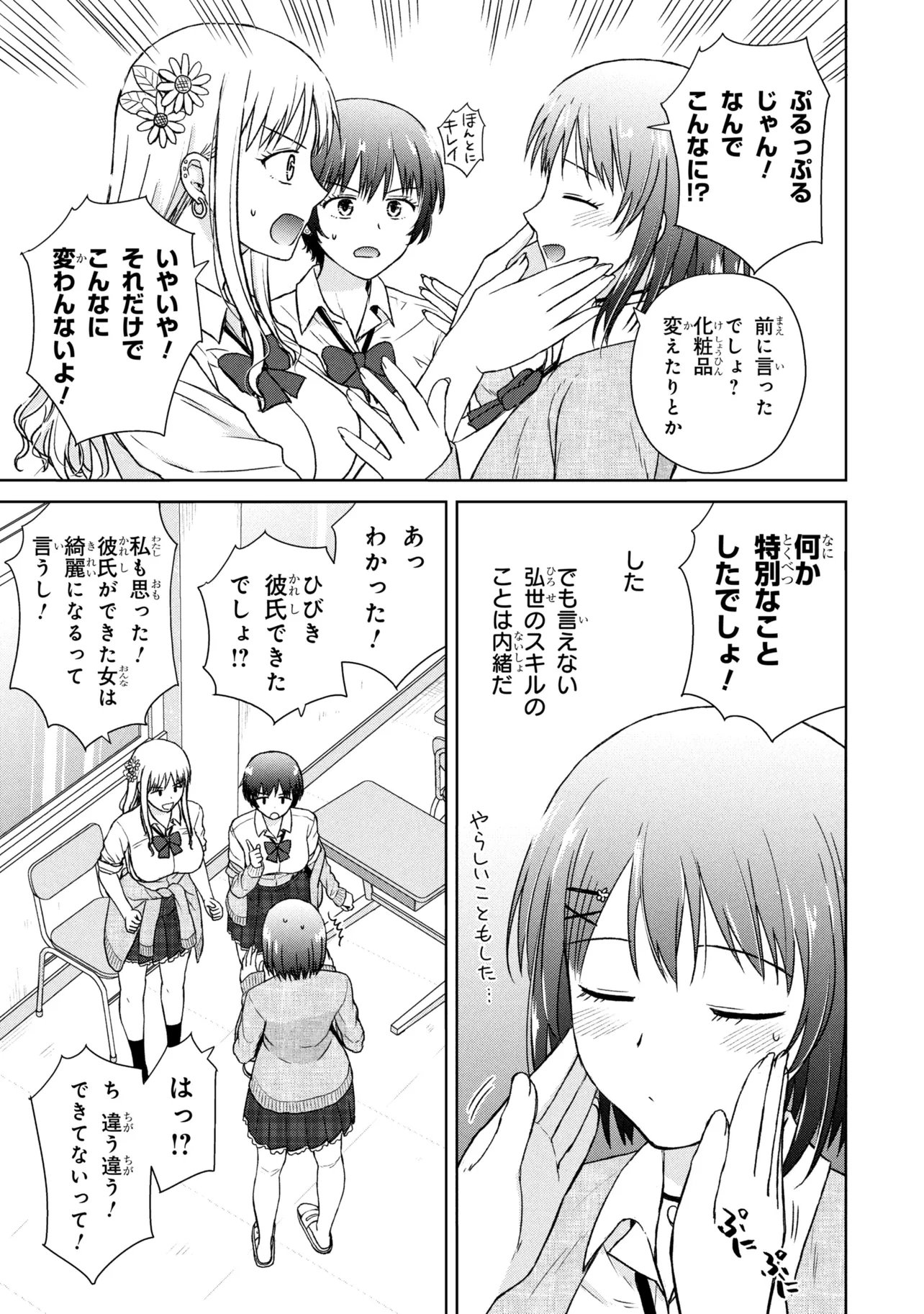 Read BIYOU SKILL DE CLASS NO ONNANOKO WO KAWAIKUSHITAI Chapter 4 [High Quality / Full] - Page 11 - nicomanga.net