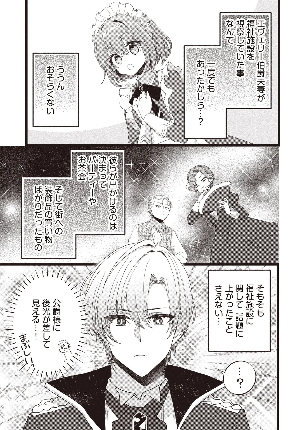 Read SUGATA WO ITSUWATTEITA REIJOU WA, ONNAGIRAI NA KOUSHAKU SAMA NO OSEWAGAKARI WO SHITEIRU UCHI NI DEKIAI SARETEITA MITAI DESU Chapter 4.2 [High Quality / Full] - Page 11 - nicomanga.net