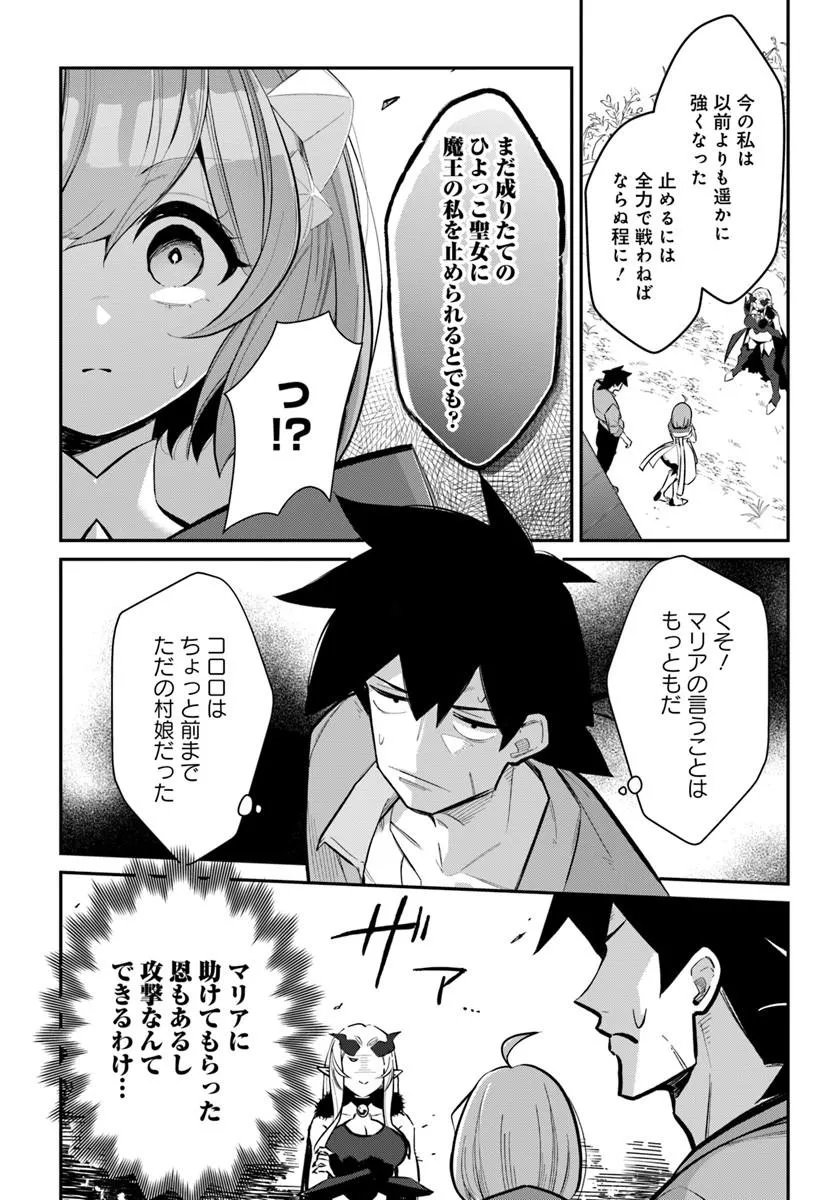 Read SENJITSU YUUSHA KARA TASUKETE ITADAITA SEIKEN DESU GA Chapter 7.1 [High Quality / Full] - Page 11 - nicomanga.net