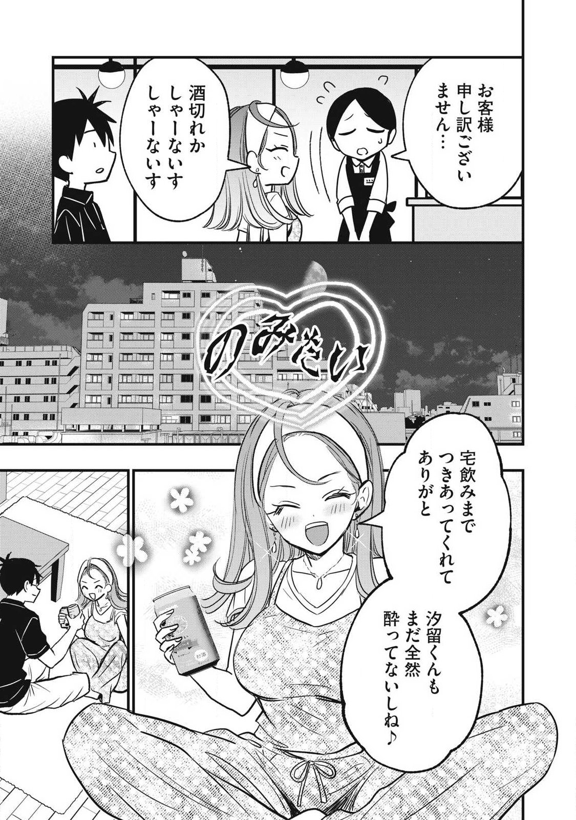 Read 108P! ~1-NEN GO NI ZETTAI 108P SURU HANASHI~ RAW Chapter 31 [High Quality / Full] - Page 11 - nicomanga.net