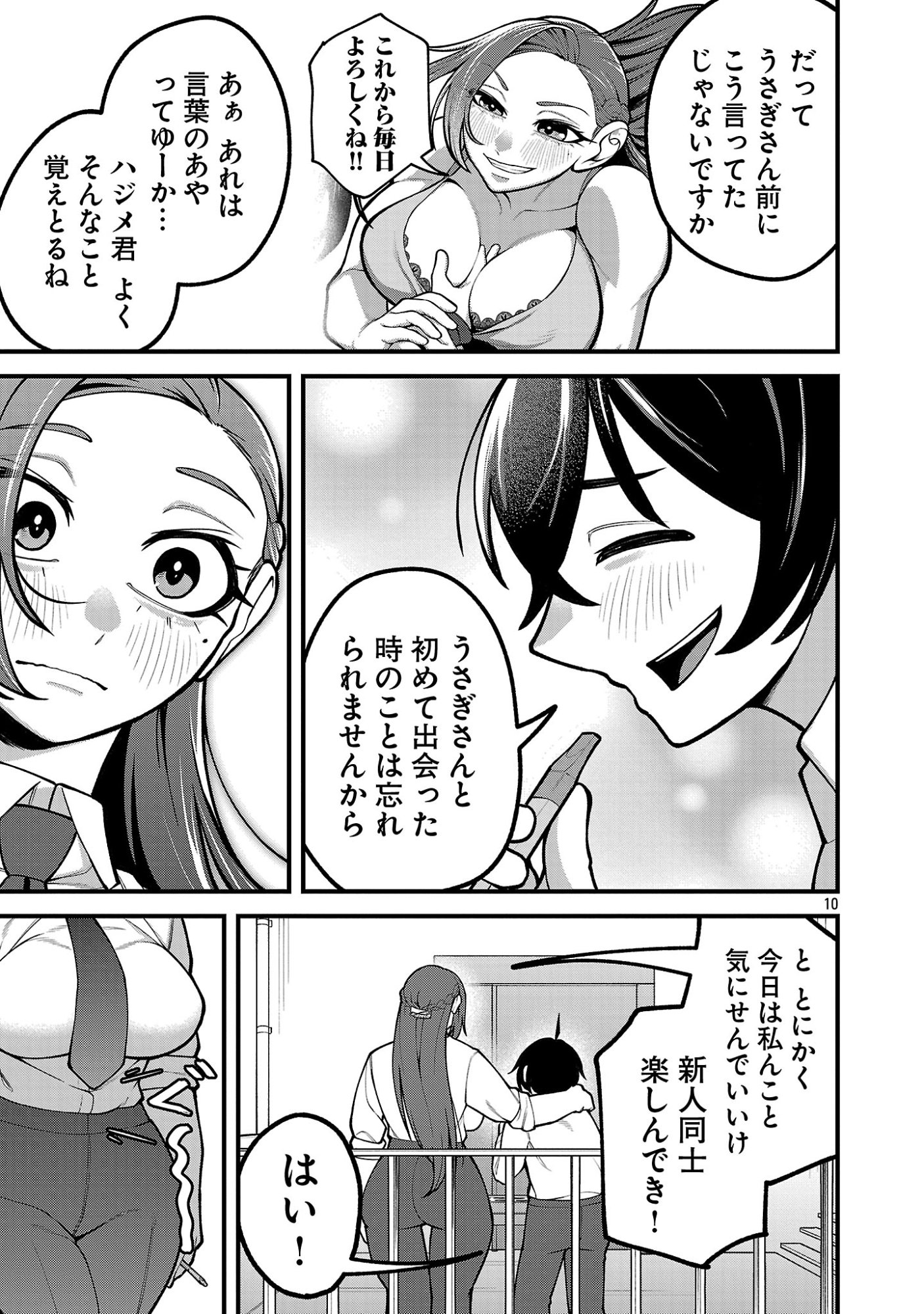 Read DEKAI USAGI NI NATSUKARETA!? Chapter 9.1 [High Quality / Full] - Page 11 - nicomanga.net