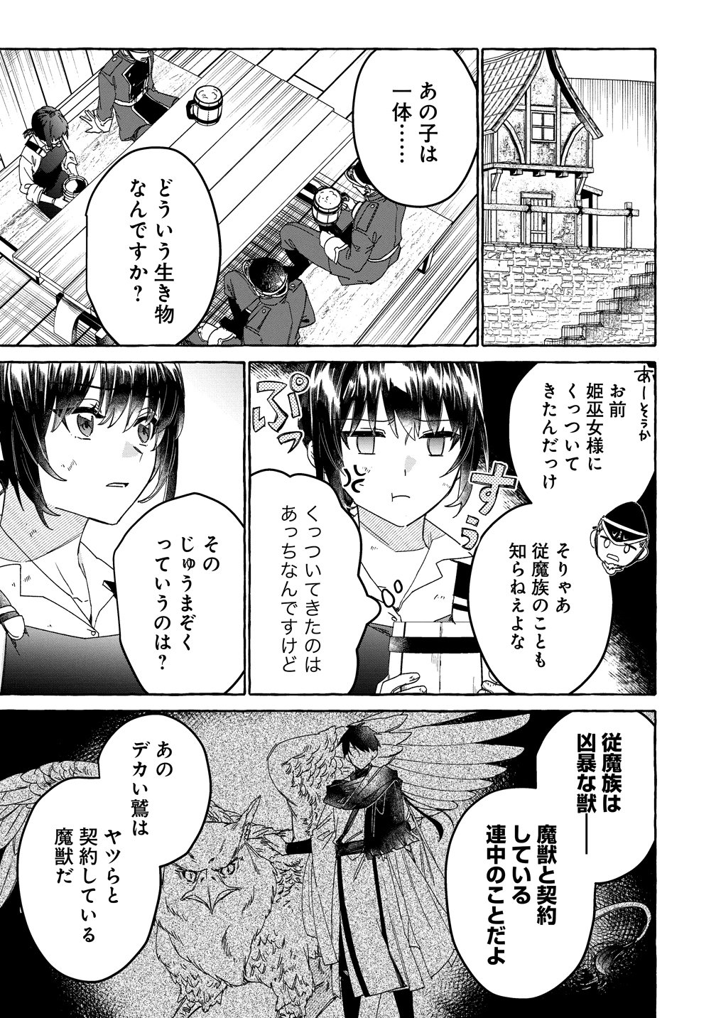 Read IKIEE NI YORU MOFUMOFU MOUKIN SHIIKUKI ISEKAI TRIP SHITARA, HIMEMIKO SHOUKAN NO OMAKE DESHITA Chapter 2 [High Quality / Full] - Page 11 - nicomanga.net