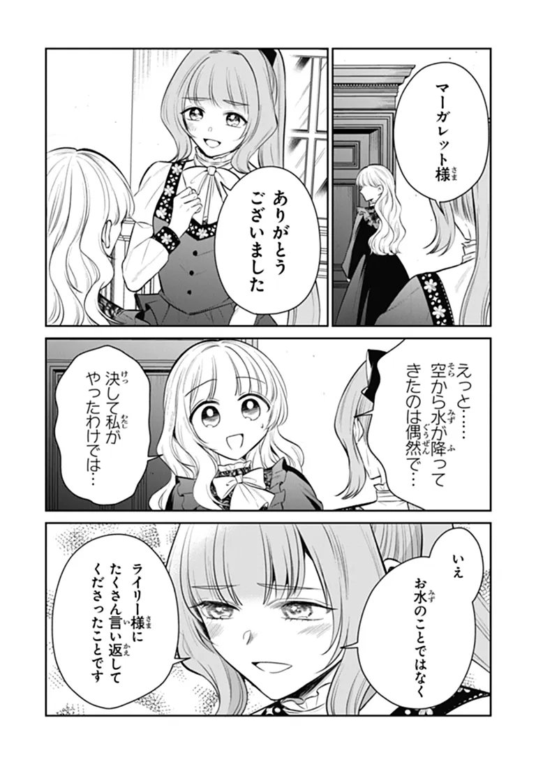 Read GIMAI GA SEIJO DAKARA TO KONYAKU HAKISAREMASHITA GA, WATASHI WA YOUSEI NO ITOSHIGO DESU Chapter 34.2 [High Quality / Full] - Page 11 - nicomanga.net
