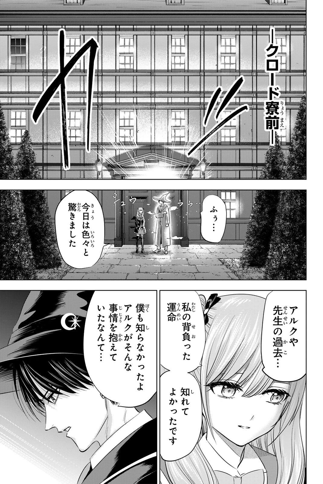 Read KURONEKO TO MAJOU NO KYOUSHITSU Chapter 111 [High Quality / Full] - Page 11 - nicomanga.net