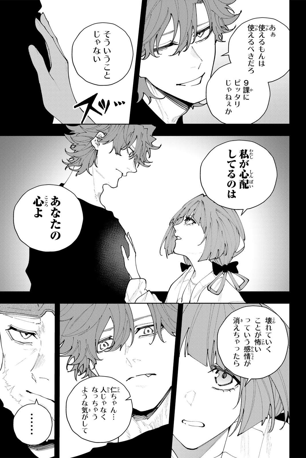 Read K-9: KEISHICHOU KOUANBU KOUAN DAI-9-KA INOU TAISAKU GAKARI Chapter 55 [High Quality / Full] - Page 11 - nicomanga.net