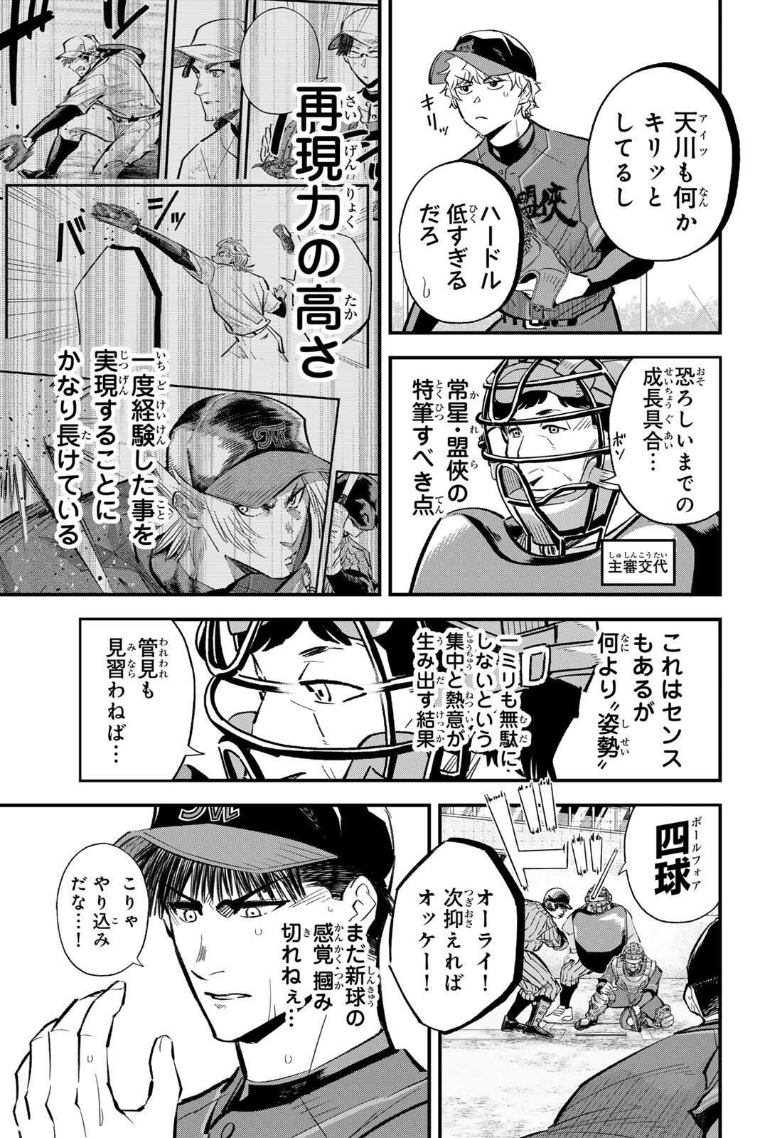 Read IRREGULARS Chapter 214 [High Quality / Full] - Page 11 - nicomanga.com