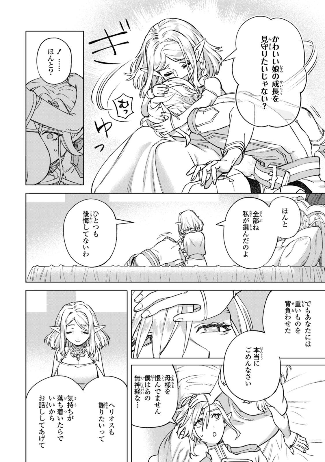 Read ROYAL TAYLOR: OUKYUU NO SAIHOUSHI Chapter 24.3 [High Quality / Full] - Page 11 - nicomanga.net