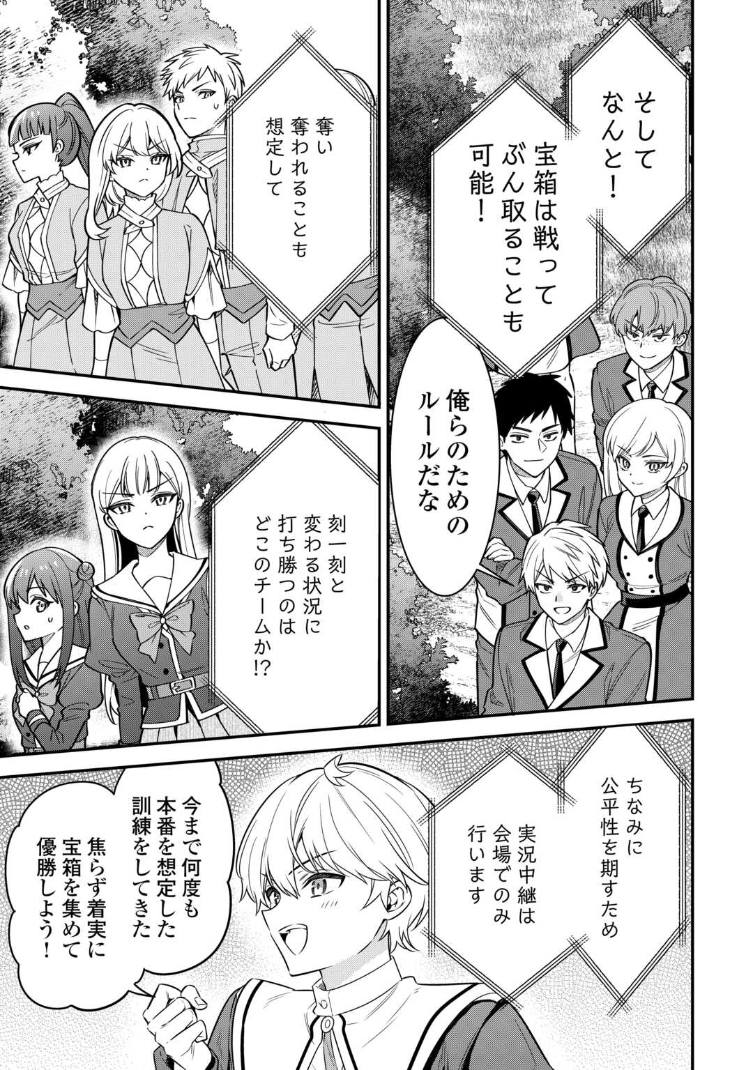 Read HENKYOU HAKKE JINAN WA TENSEI CHEAT LIFE WO TANOSHI MITAI Chapter 20 [High Quality / Full] - Page 11 - nicomanga.net